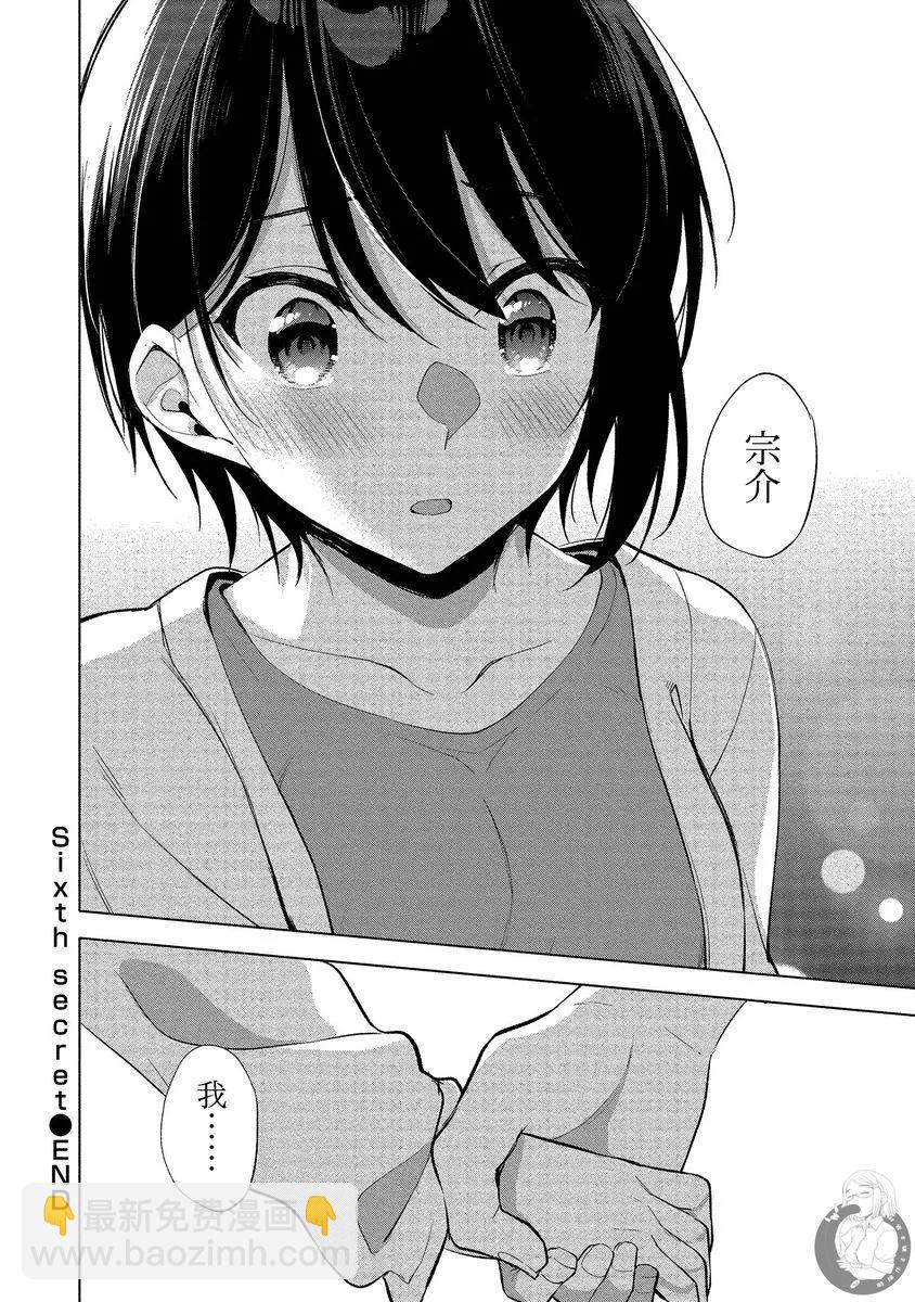 田中君正在偷窺～利用神app偷窺大學女生的內心後發現原來是個抖●癡●~ - 第06話 - 4