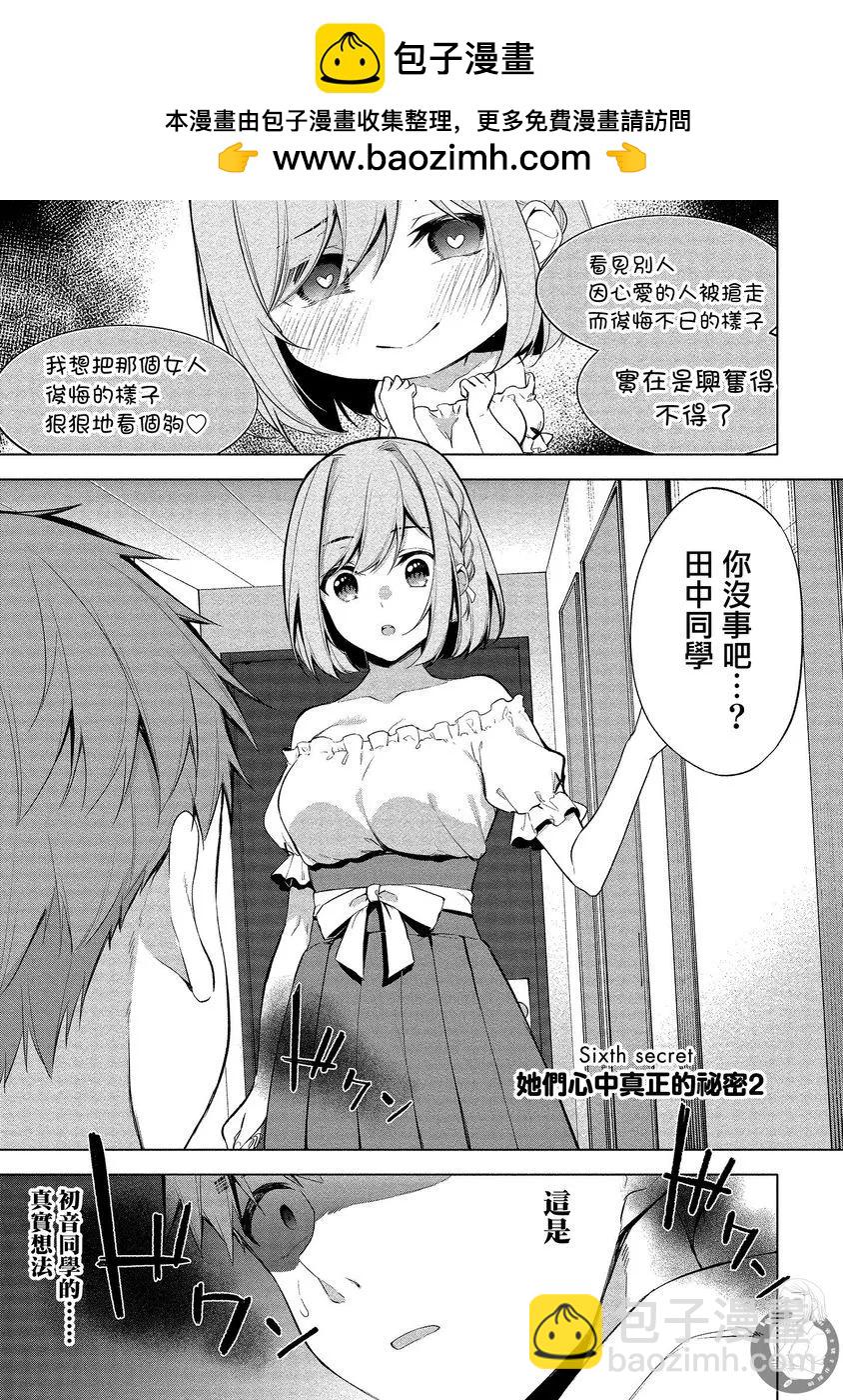 田中君正在偷窺～利用神app偷窺大學女生的內心後發現原來是個抖●癡●~ - 第06話 - 2