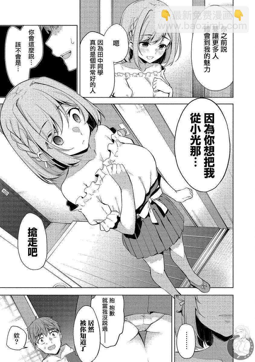 田中君正在偷窺～利用神app偷窺大學女生的內心後發現原來是個抖●癡●~ - 第06話 - 4