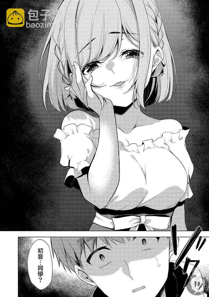 田中君正在偷窺～利用神app偷窺大學女生的內心後發現原來是個抖●癡●~ - 第06話 - 1