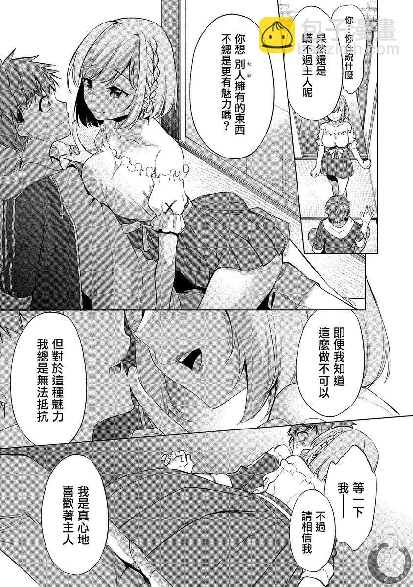 田中君正在偷窺～利用神app偷窺大學女生的內心後發現原來是個抖●癡●~ - 第06話 - 2