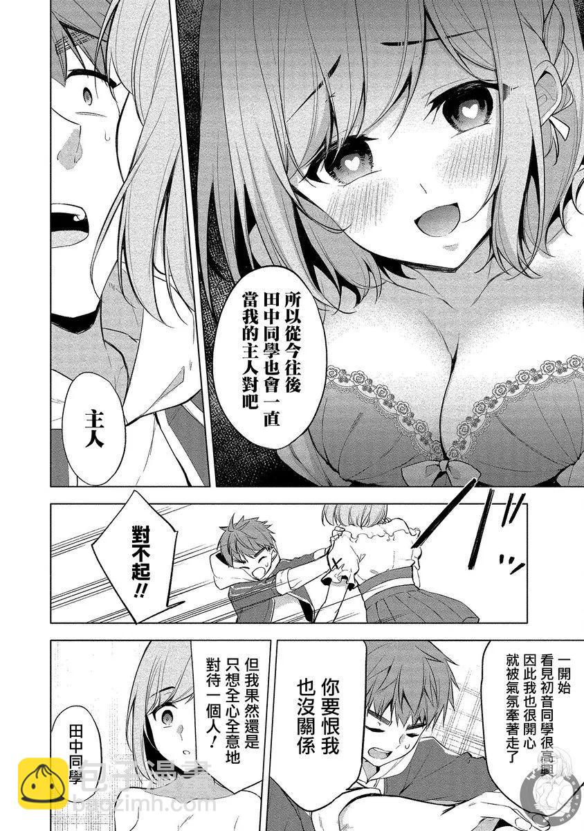 田中君正在偷窺～利用神app偷窺大學女生的內心後發現原來是個抖●癡●~ - 第06話 - 3