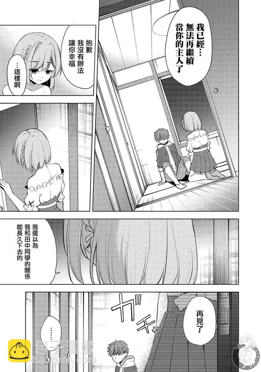 田中君正在偷窺～利用神app偷窺大學女生的內心後發現原來是個抖●癡●~ - 第06話 - 4