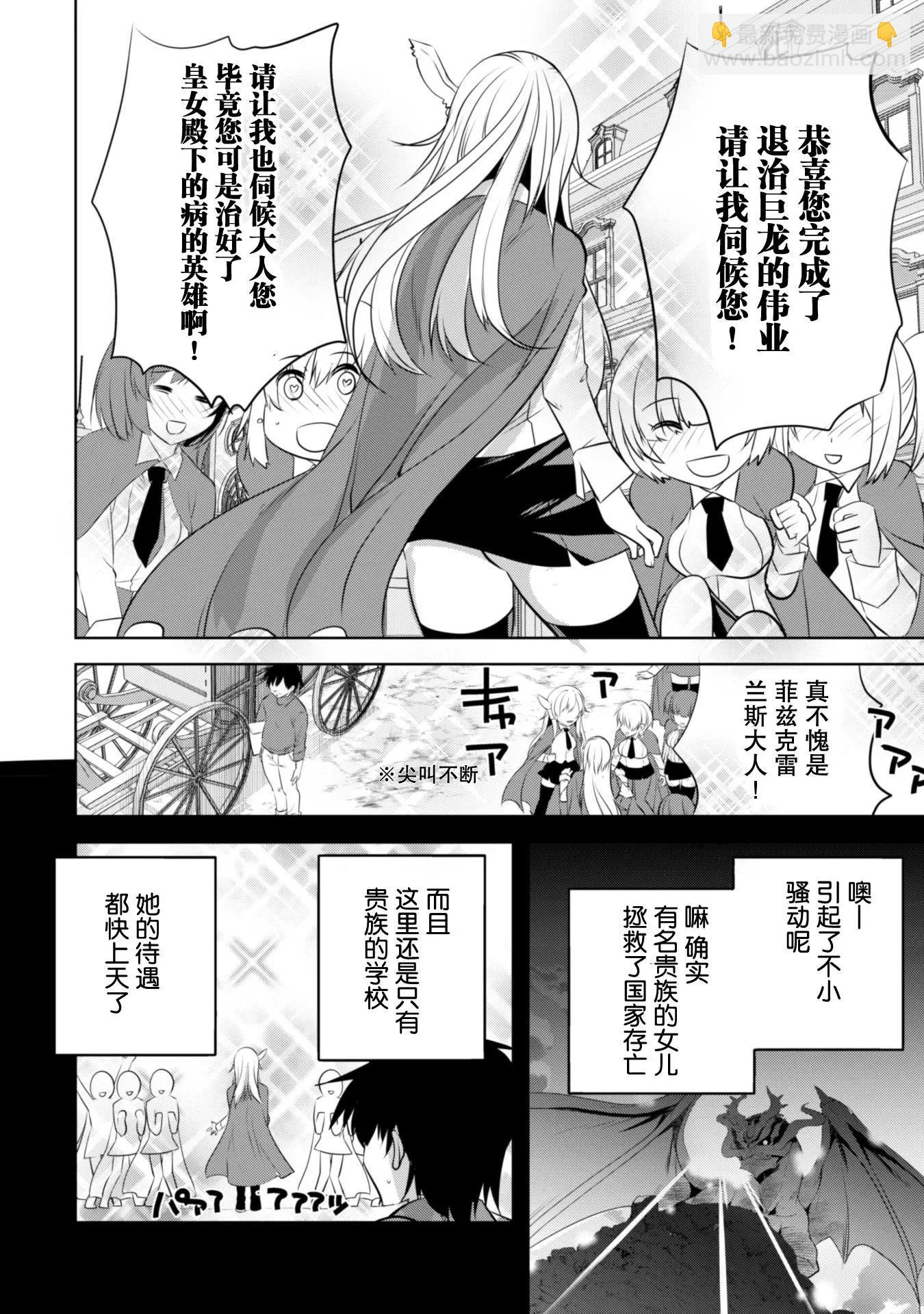 田中是年齡=沒女朋友的魔法師 - 第17回 - 4