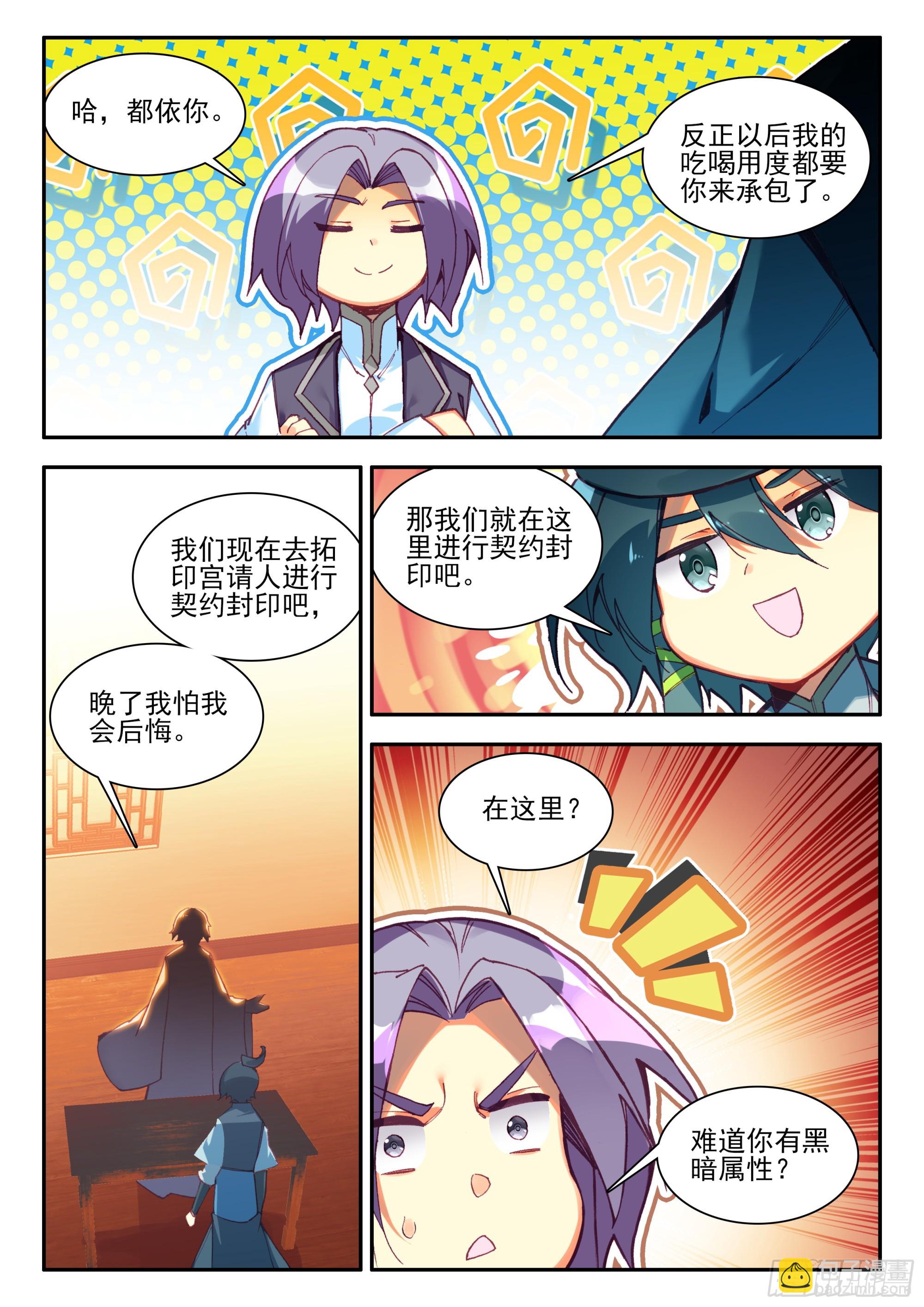 天珠变 - 99 少年来签下契约吧 - 2