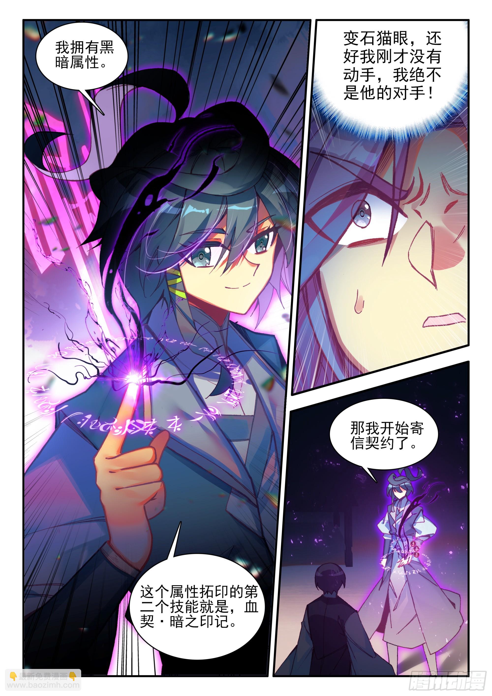 天珠变 - 99 少年来签下契约吧 - 4