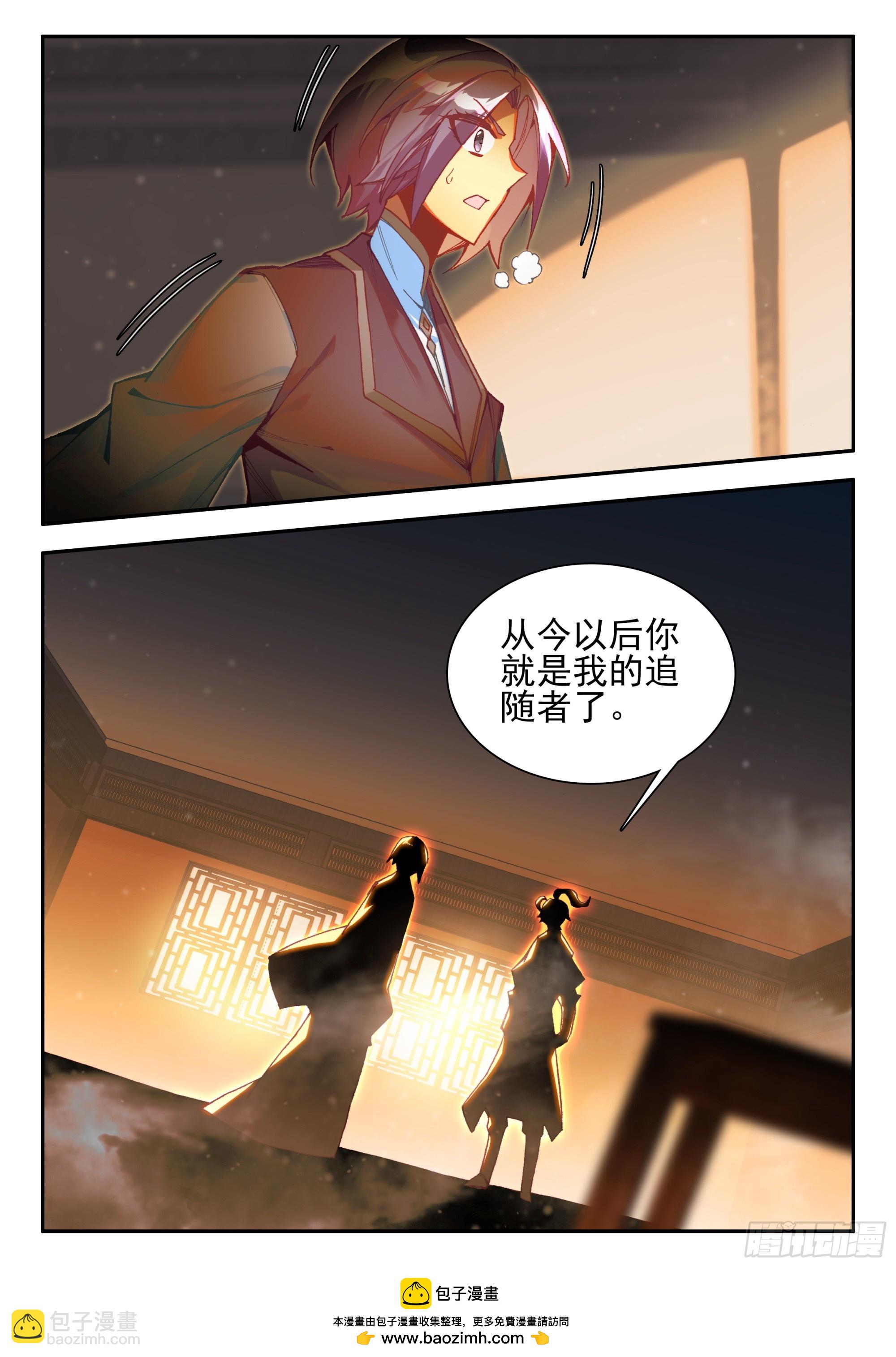 天珠变 - 99 少年来签下契约吧 - 4
