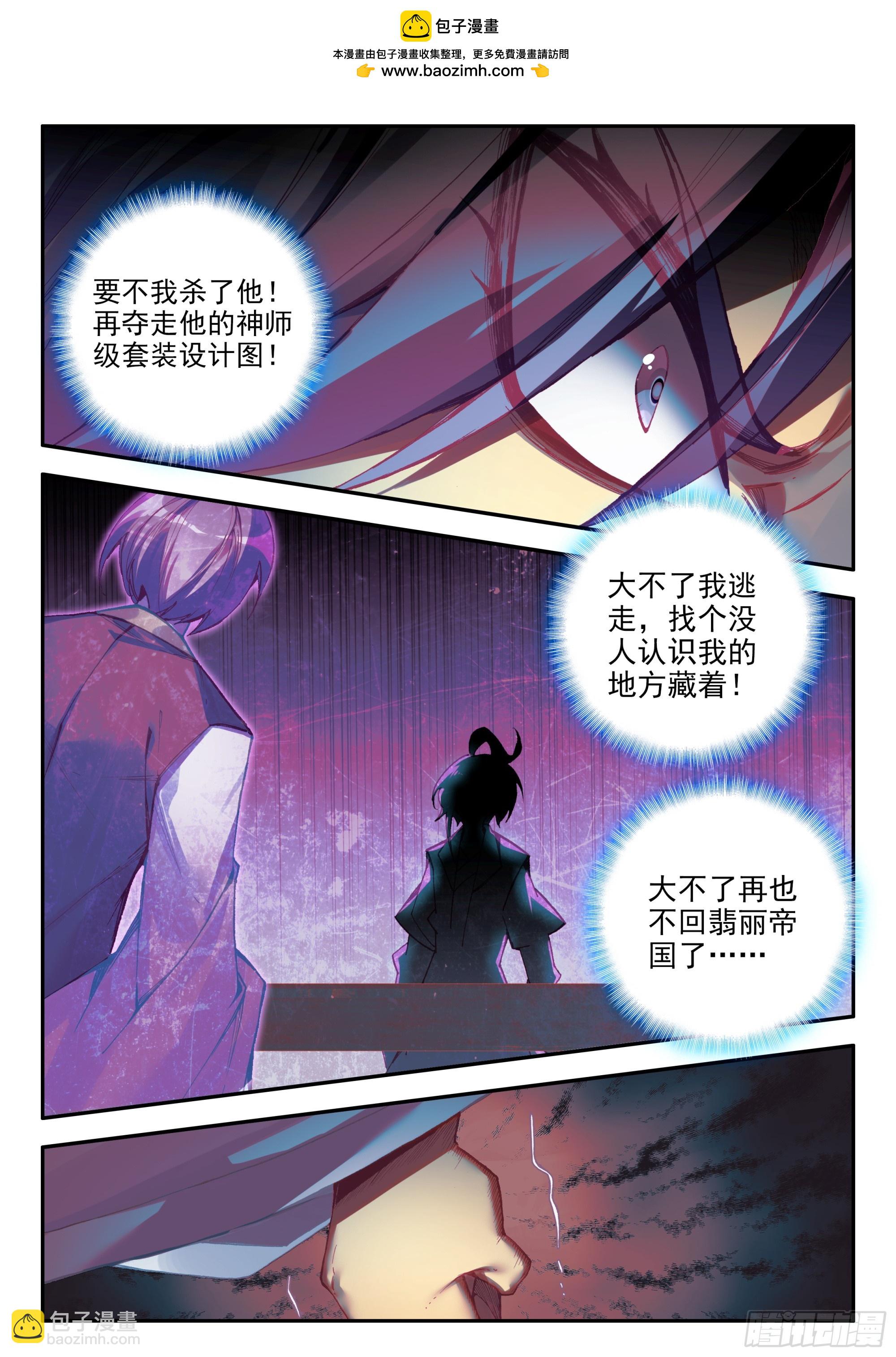 天珠变 - 99 少年来签下契约吧 - 2