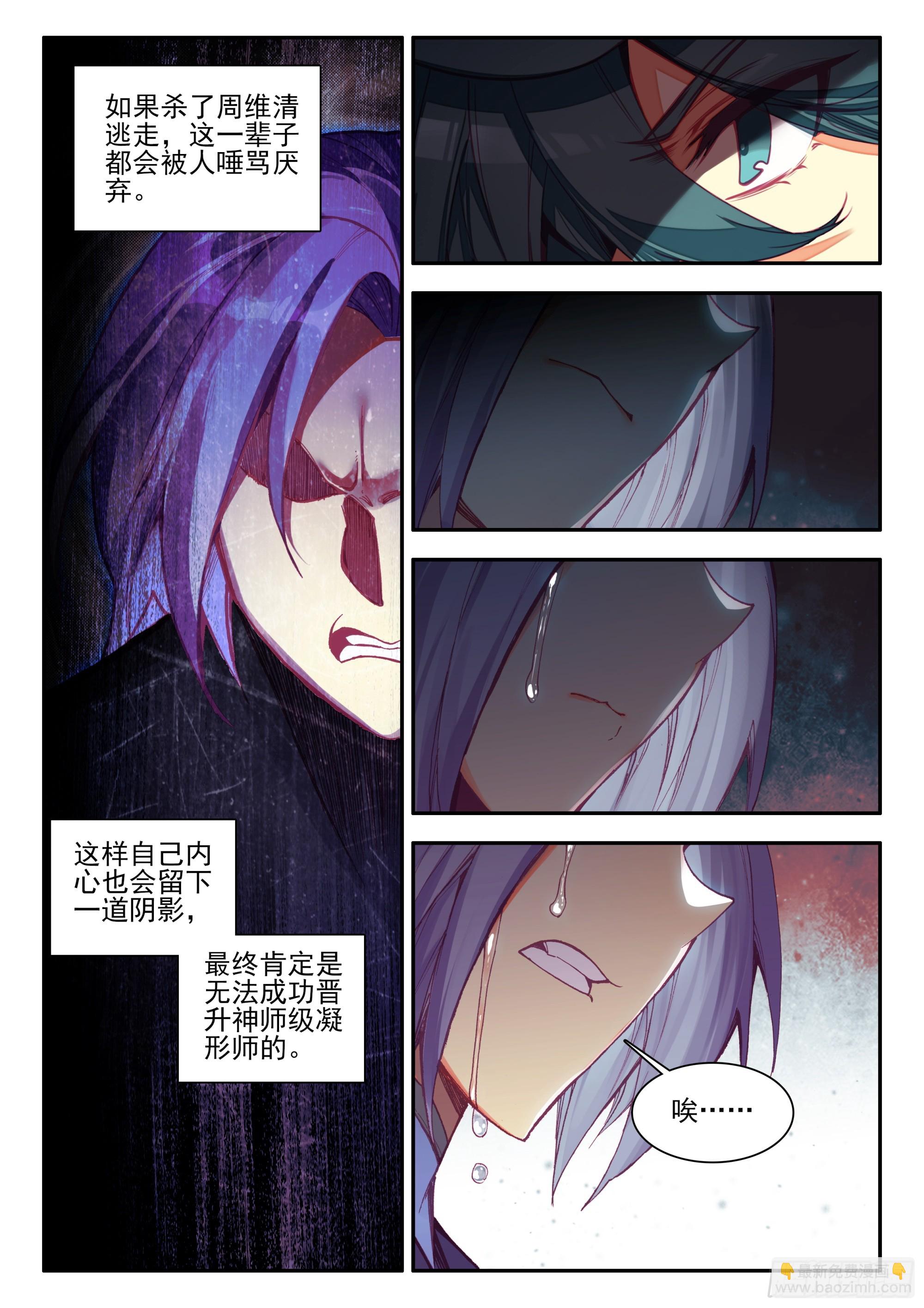 天珠变 - 99 少年来签下契约吧 - 4