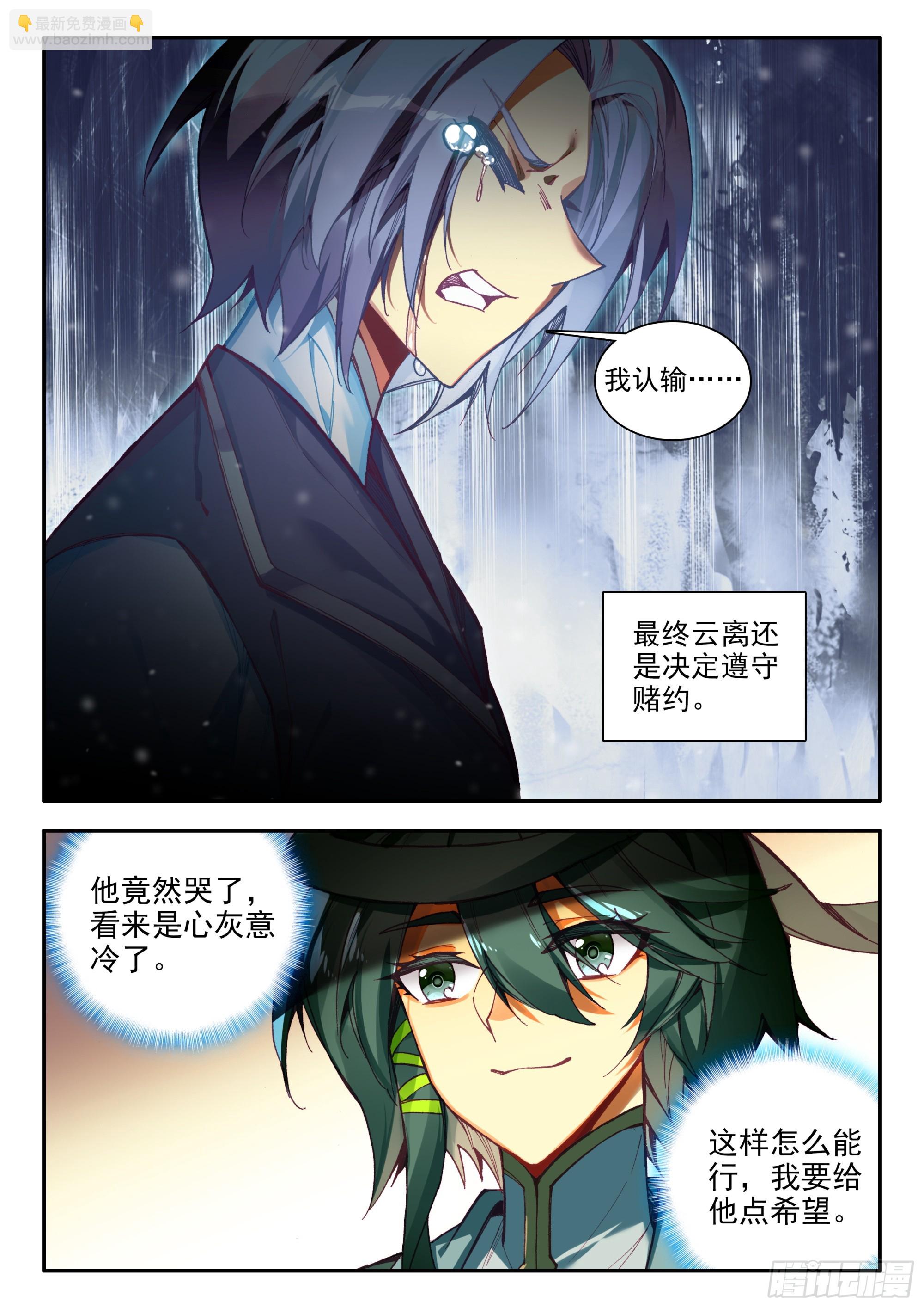 天珠变 - 99 少年来签下契约吧 - 1