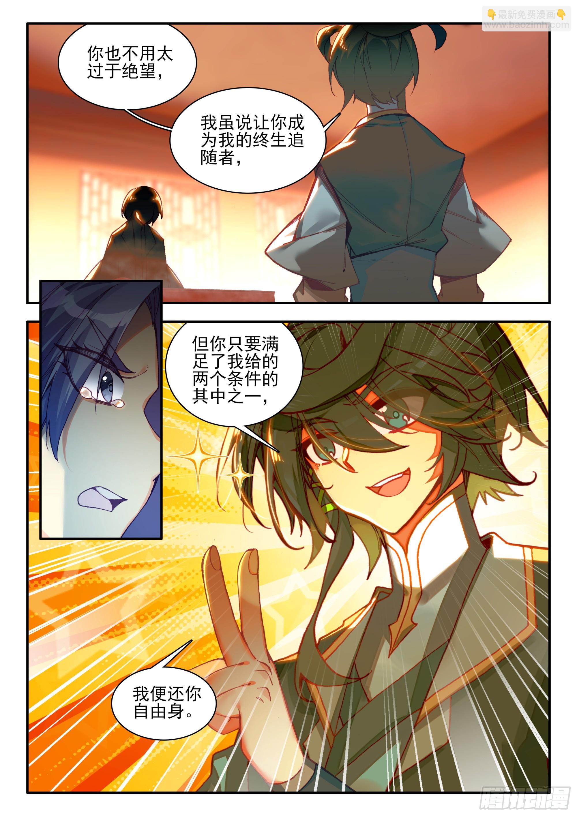 天珠变 - 99 少年来签下契约吧 - 2