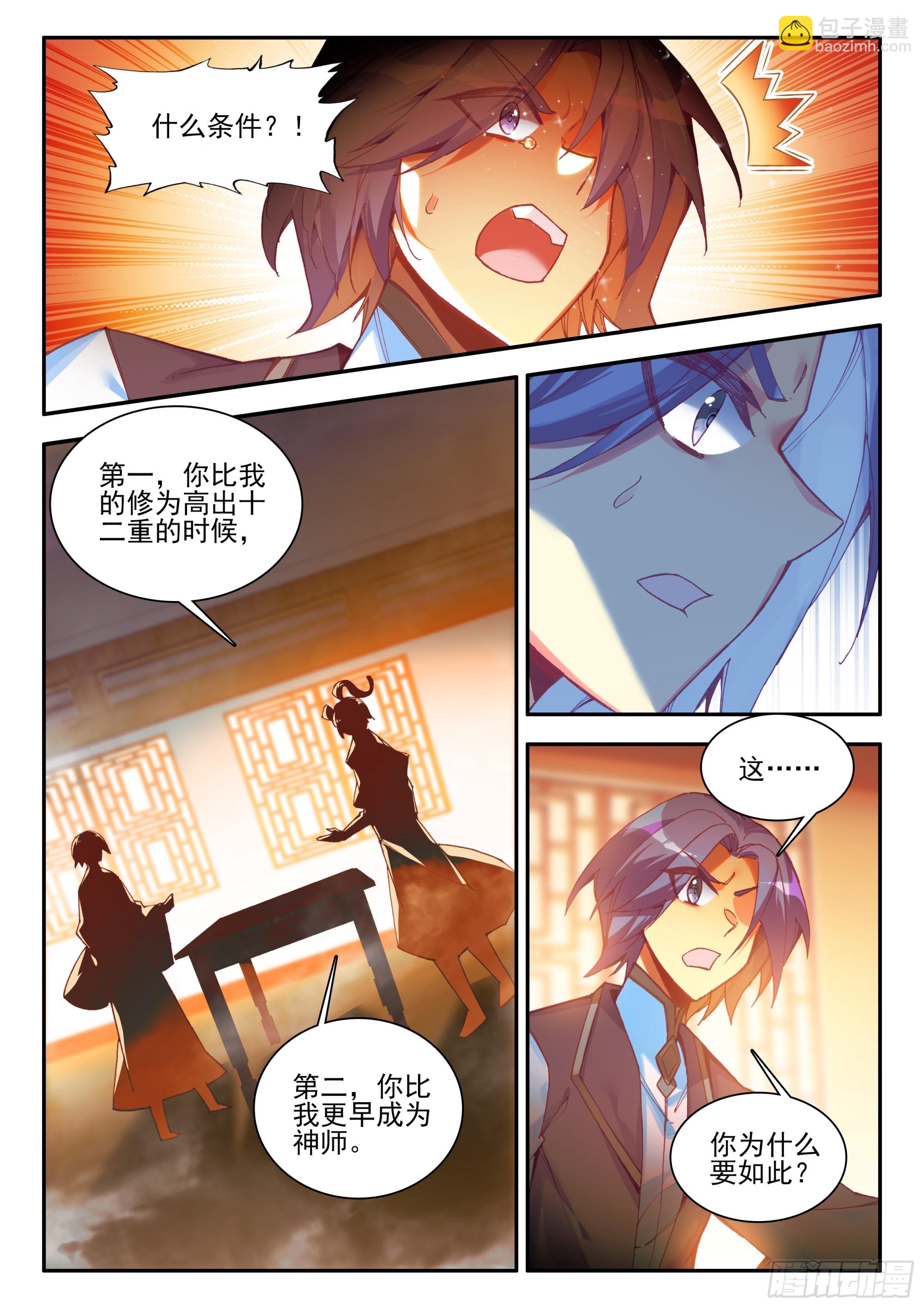 天珠变 - 99 少年来签下契约吧 - 3