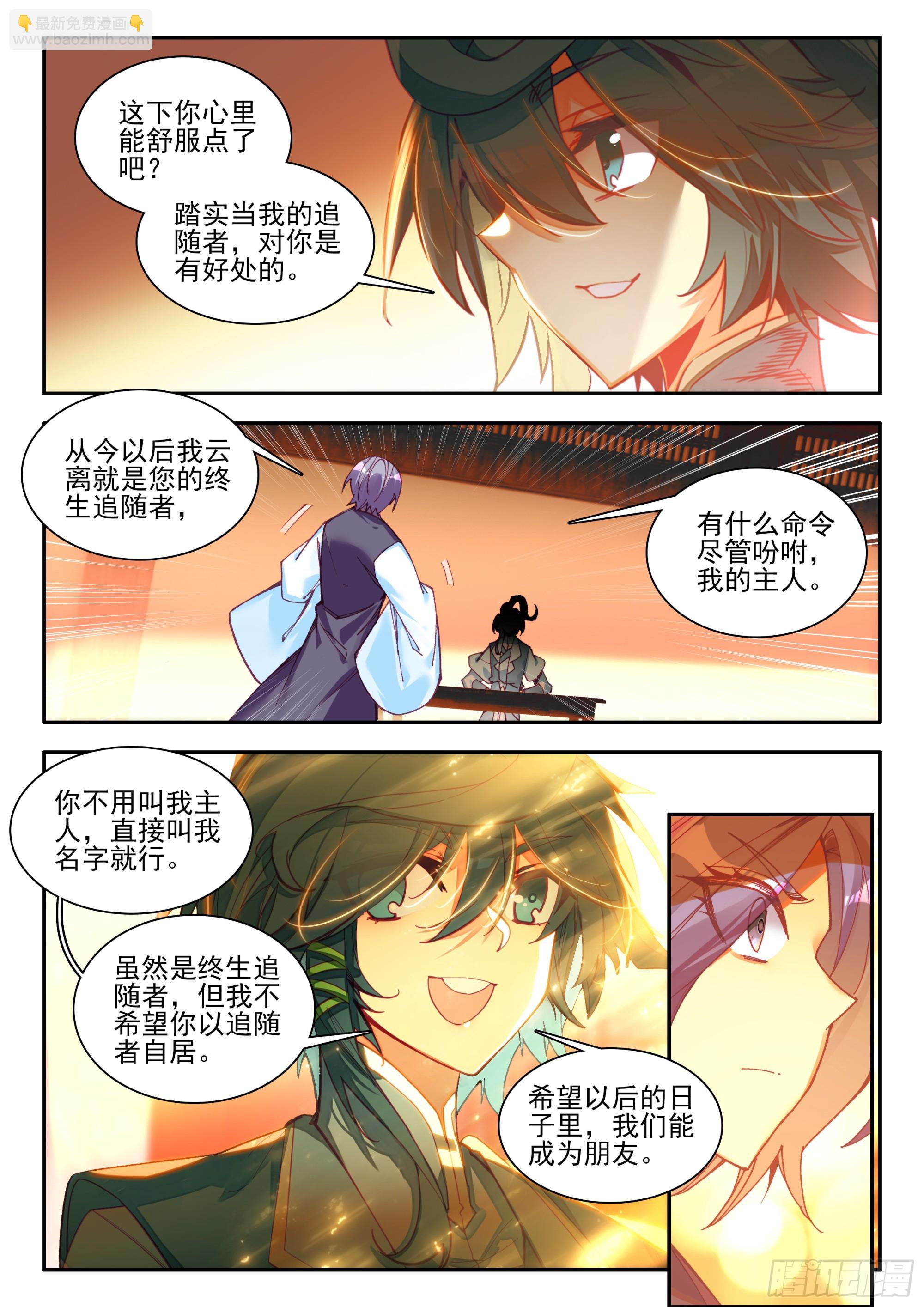 天珠变 - 99 少年来签下契约吧 - 1