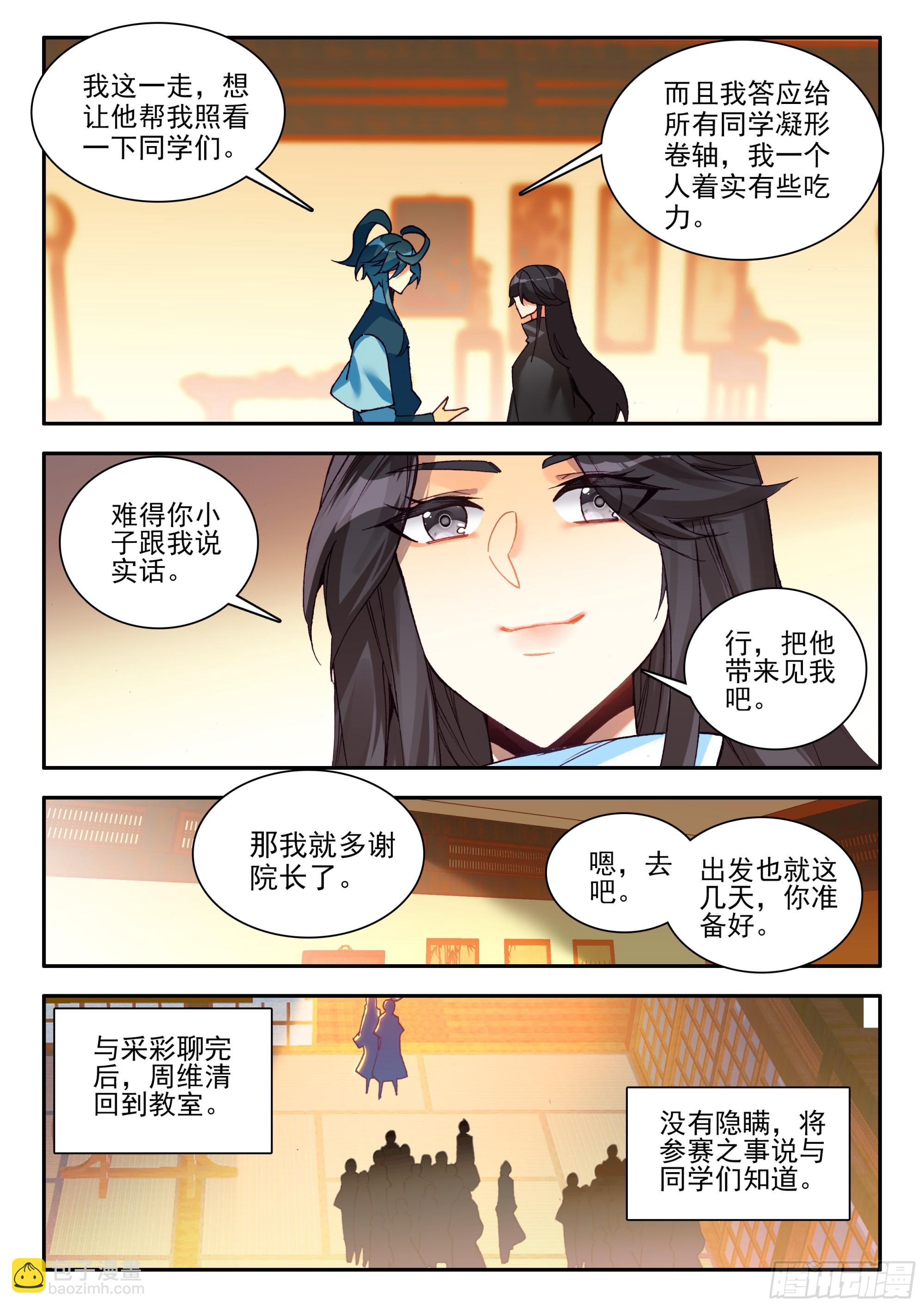 天珠变 - 105 天珠师学院 - 2