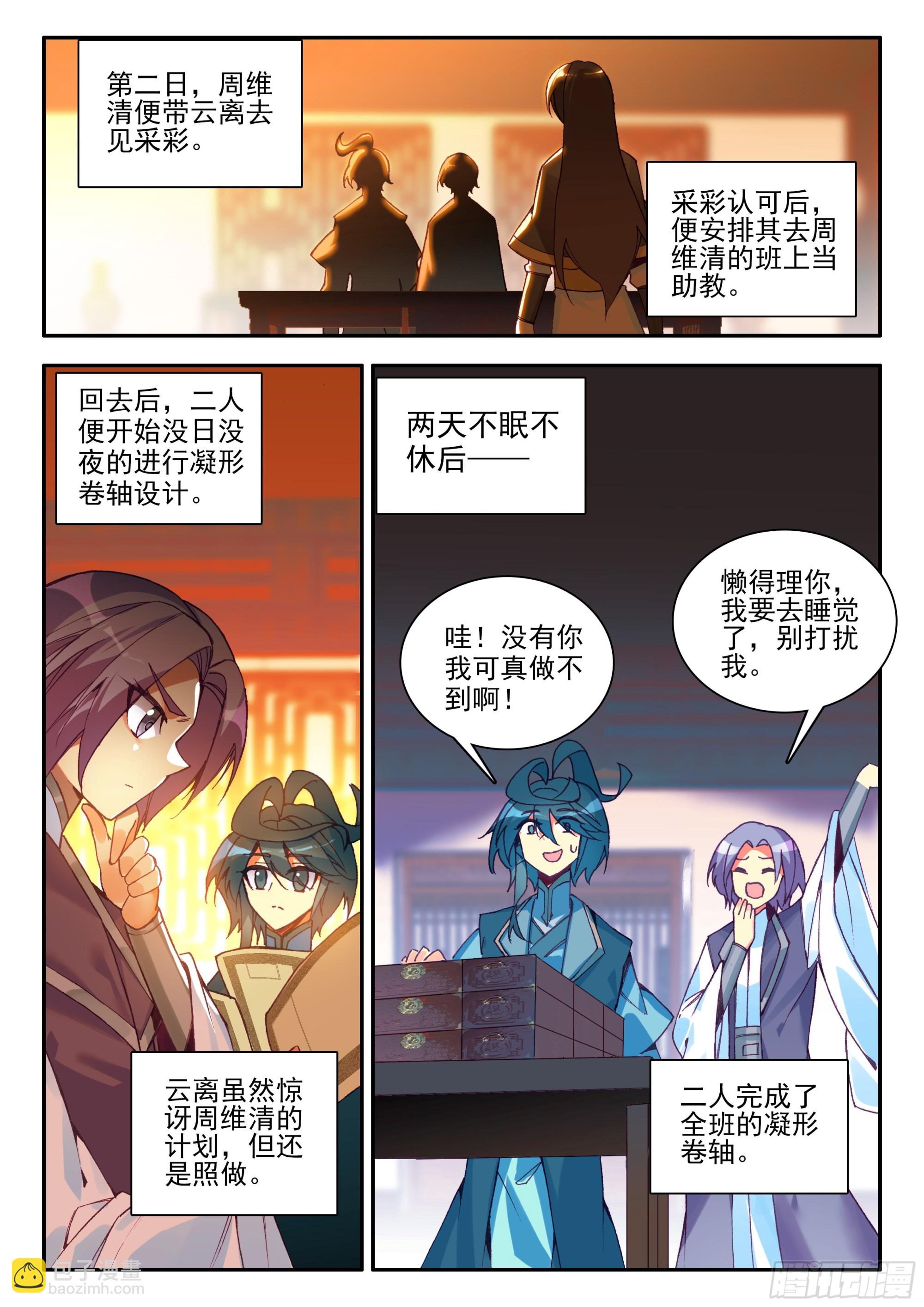 天珠变 - 105 天珠师学院 - 3