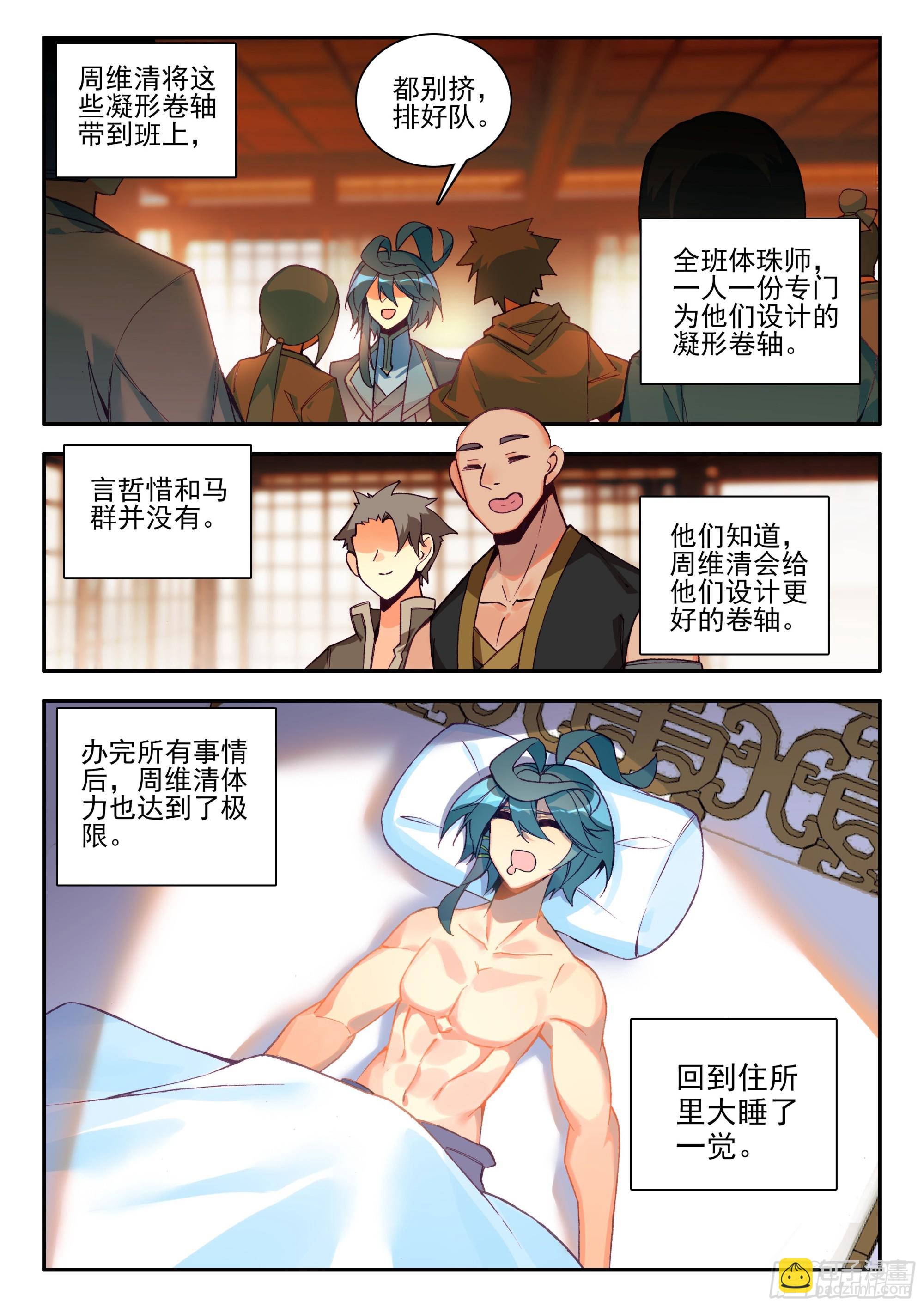 天珠变 - 105 天珠师学院 - 4