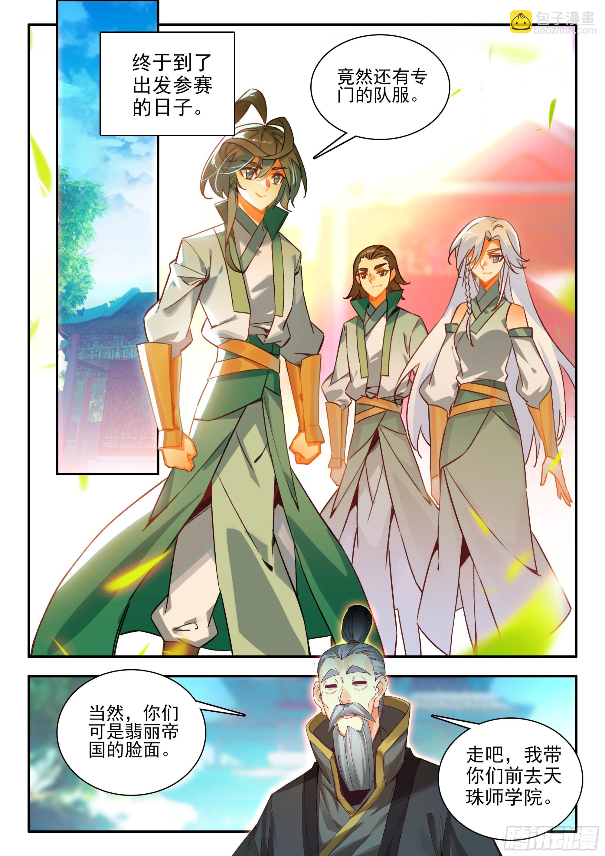 天珠变 - 105 天珠师学院 - 1