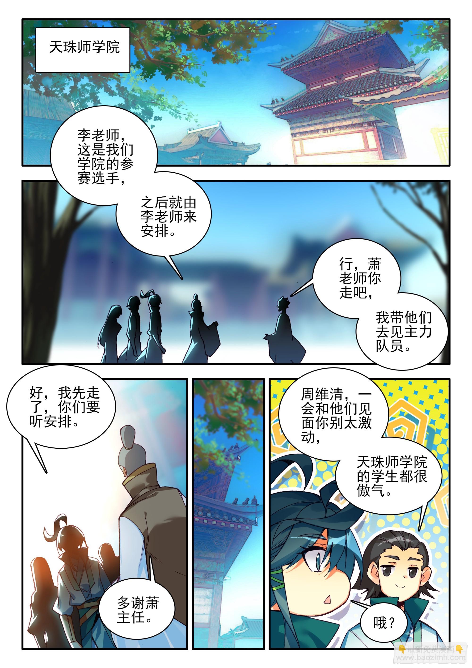 天珠变 - 105 天珠师学院 - 2