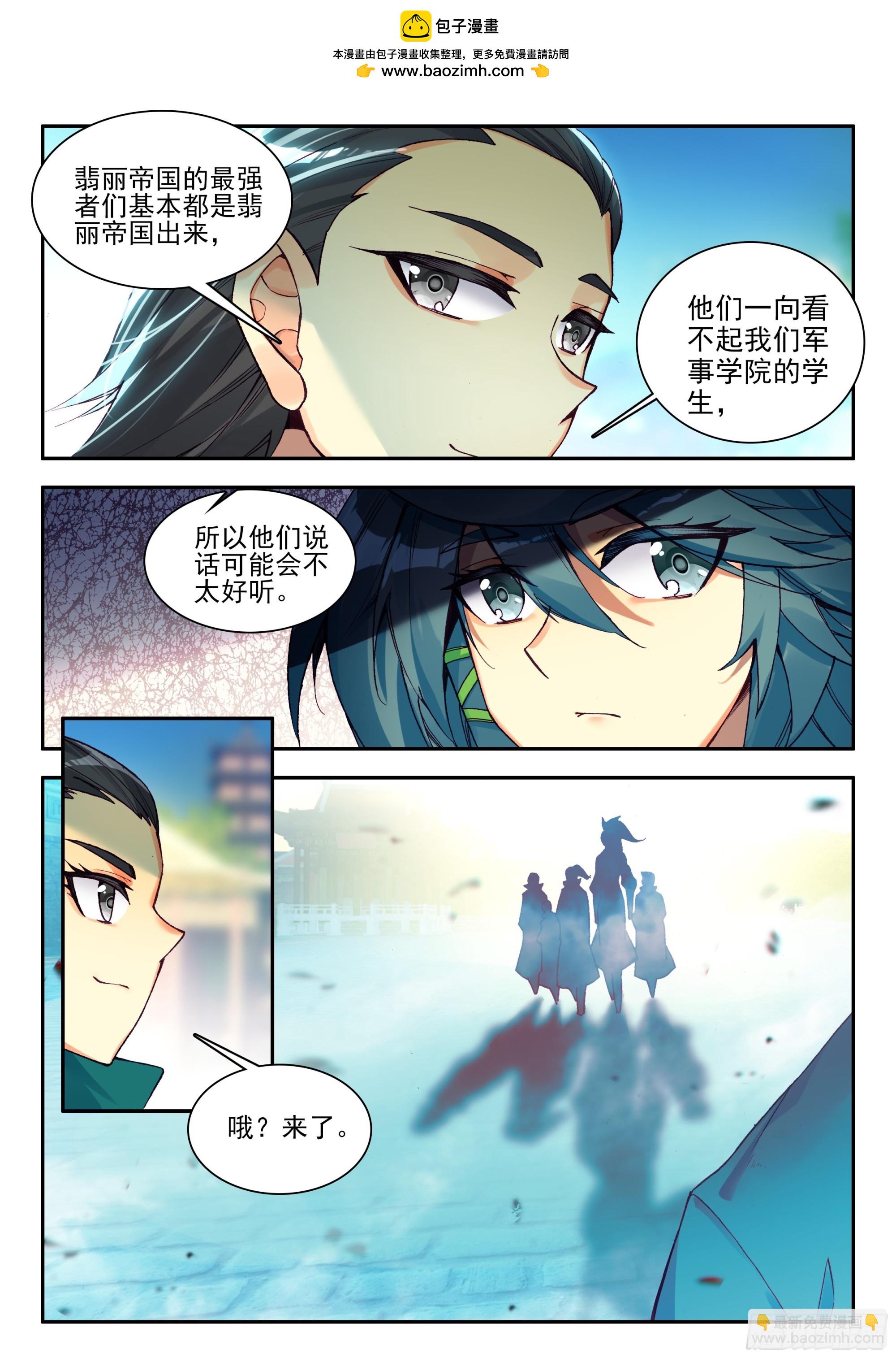 天珠变 - 105 天珠师学院 - 3
