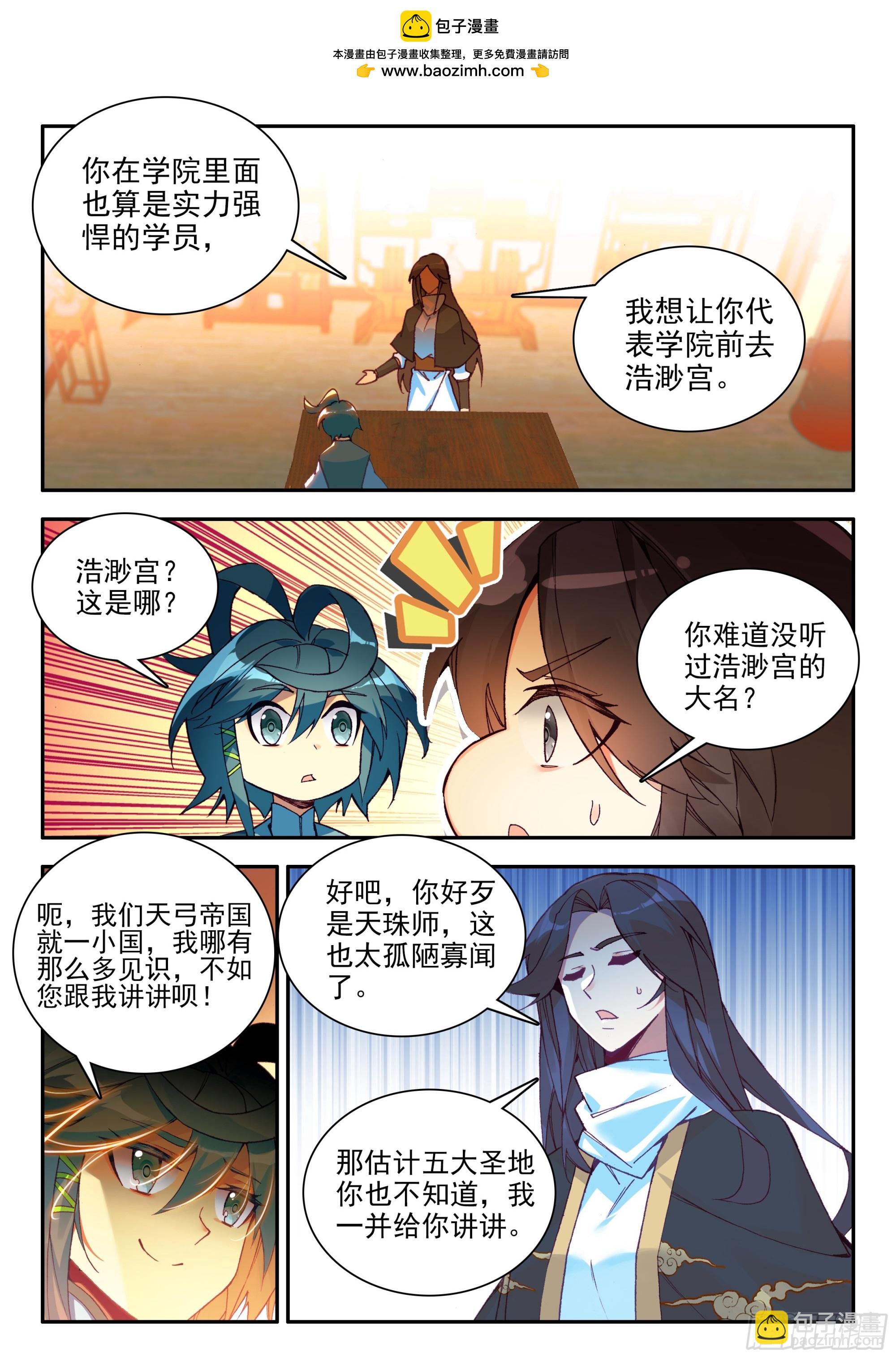 天珠变 - 105 天珠师学院 - 2