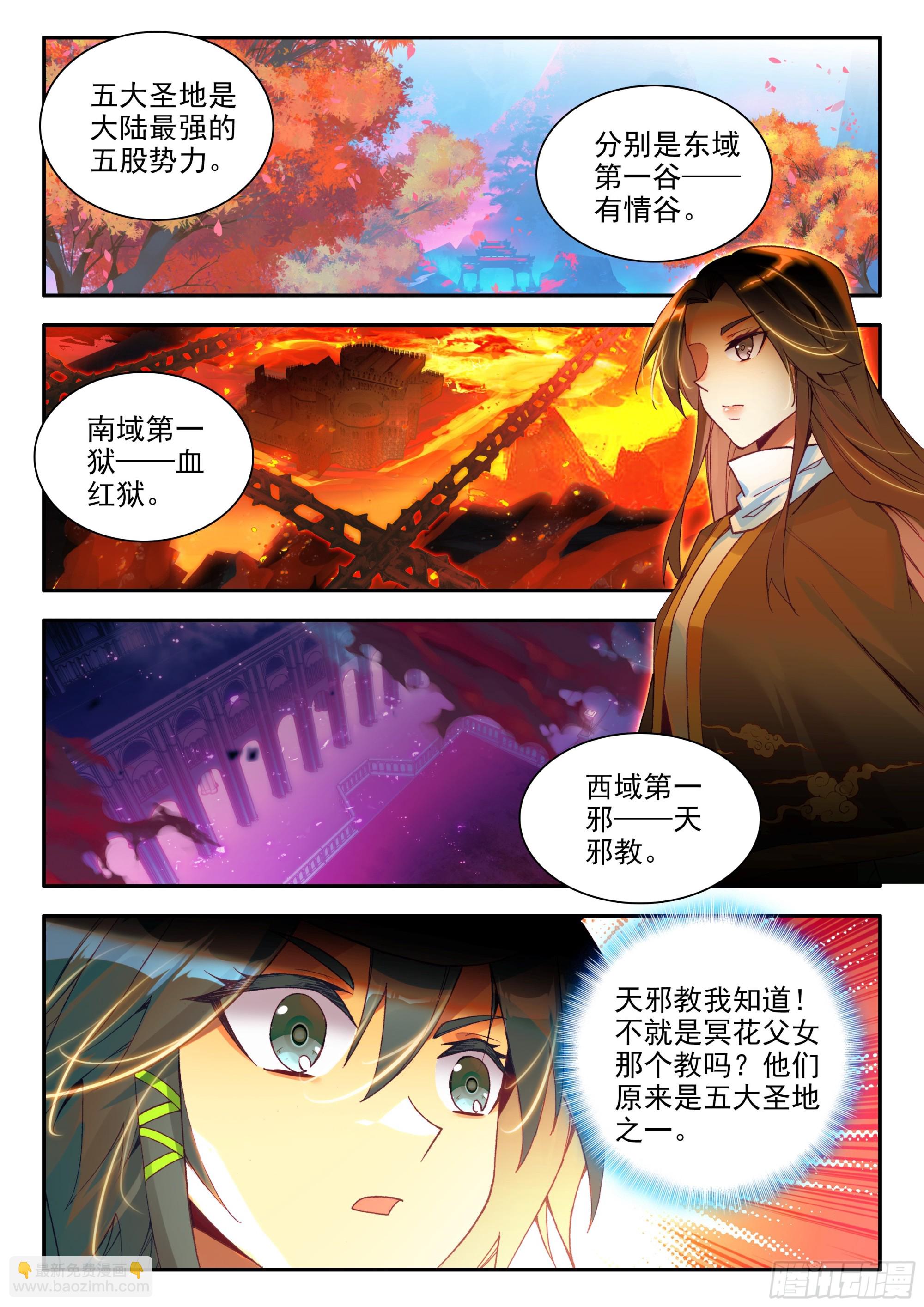 天珠变 - 105 天珠师学院 - 3