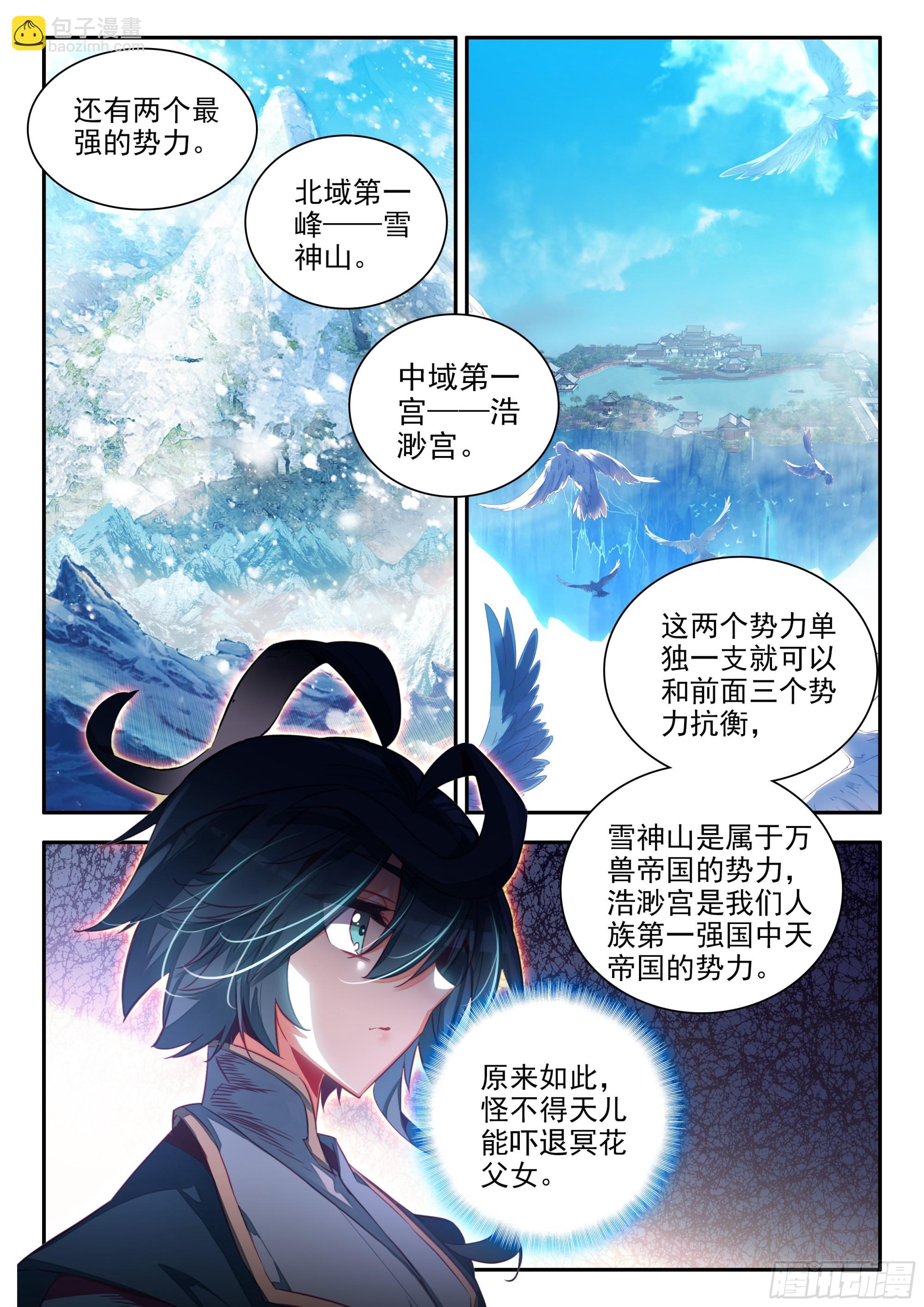 天珠变 - 105 天珠师学院 - 4