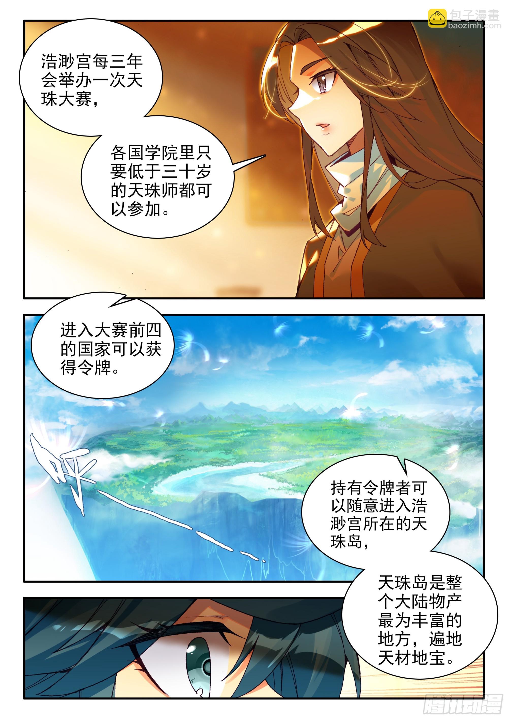 天珠变 - 105 天珠师学院 - 1