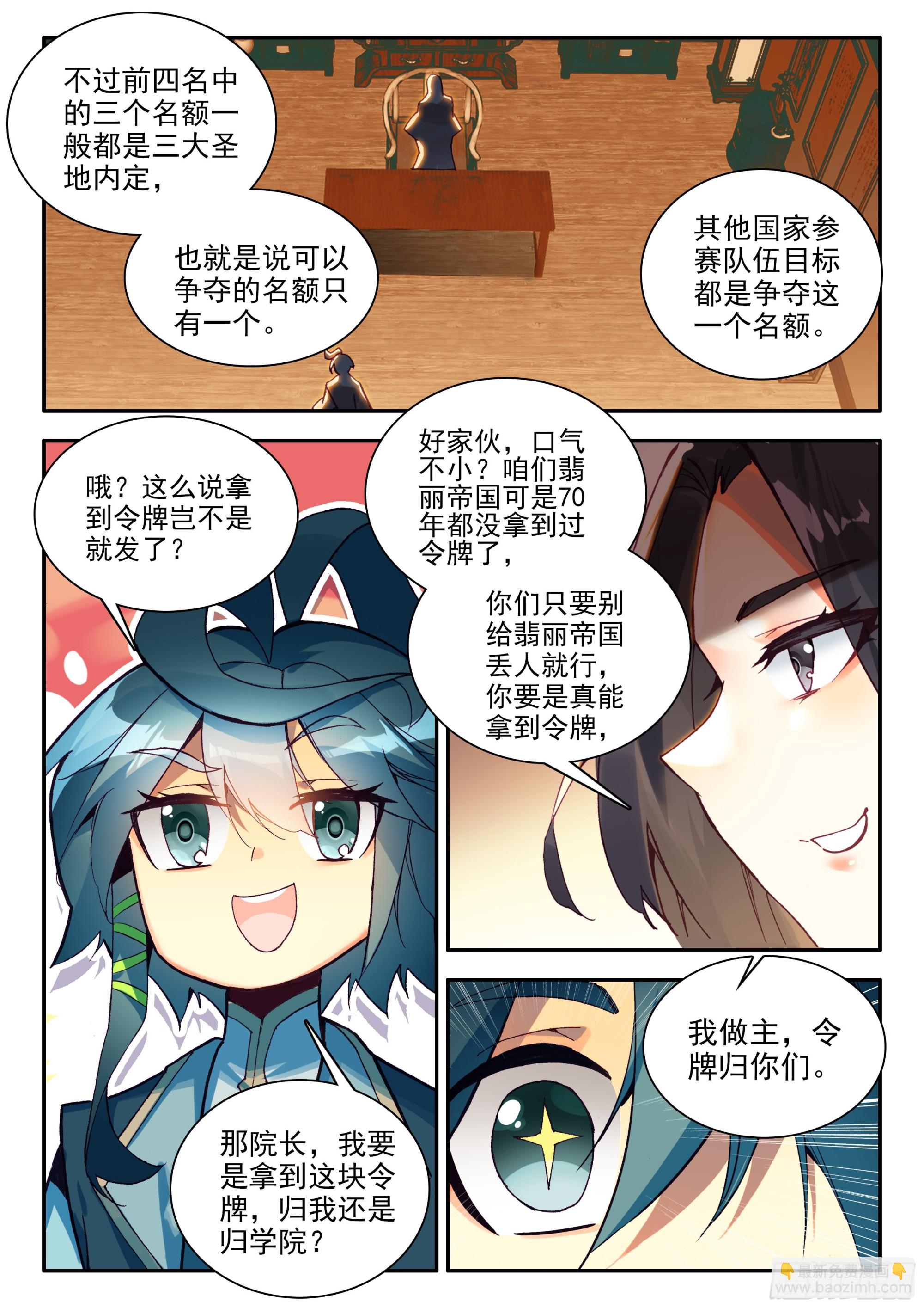 天珠变 - 105 天珠师学院 - 2