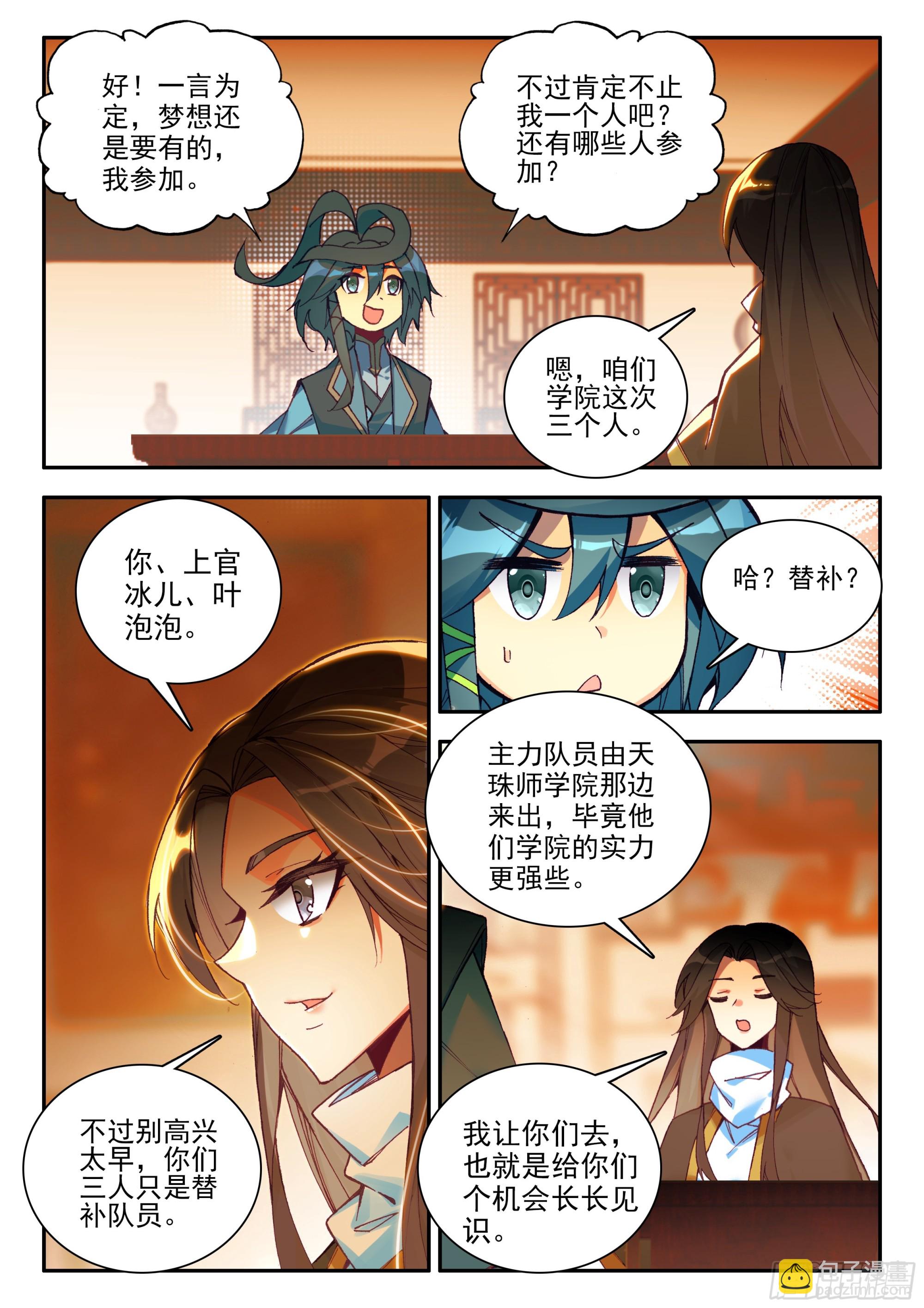 天珠变 - 105 天珠师学院 - 3