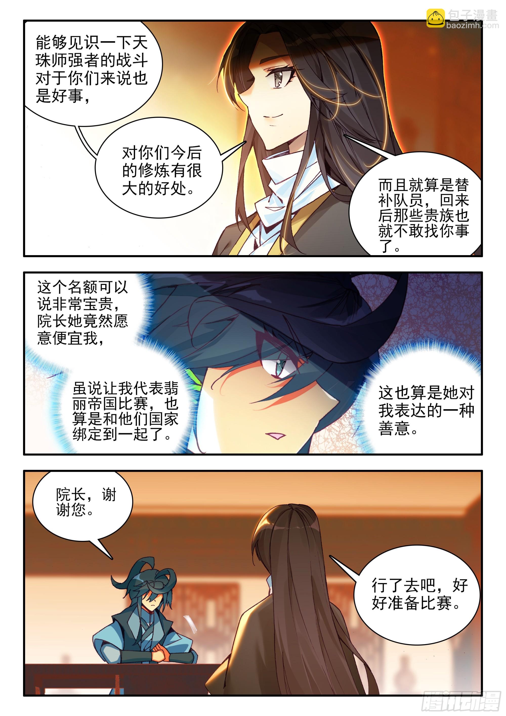 天珠变 - 105 天珠师学院 - 4