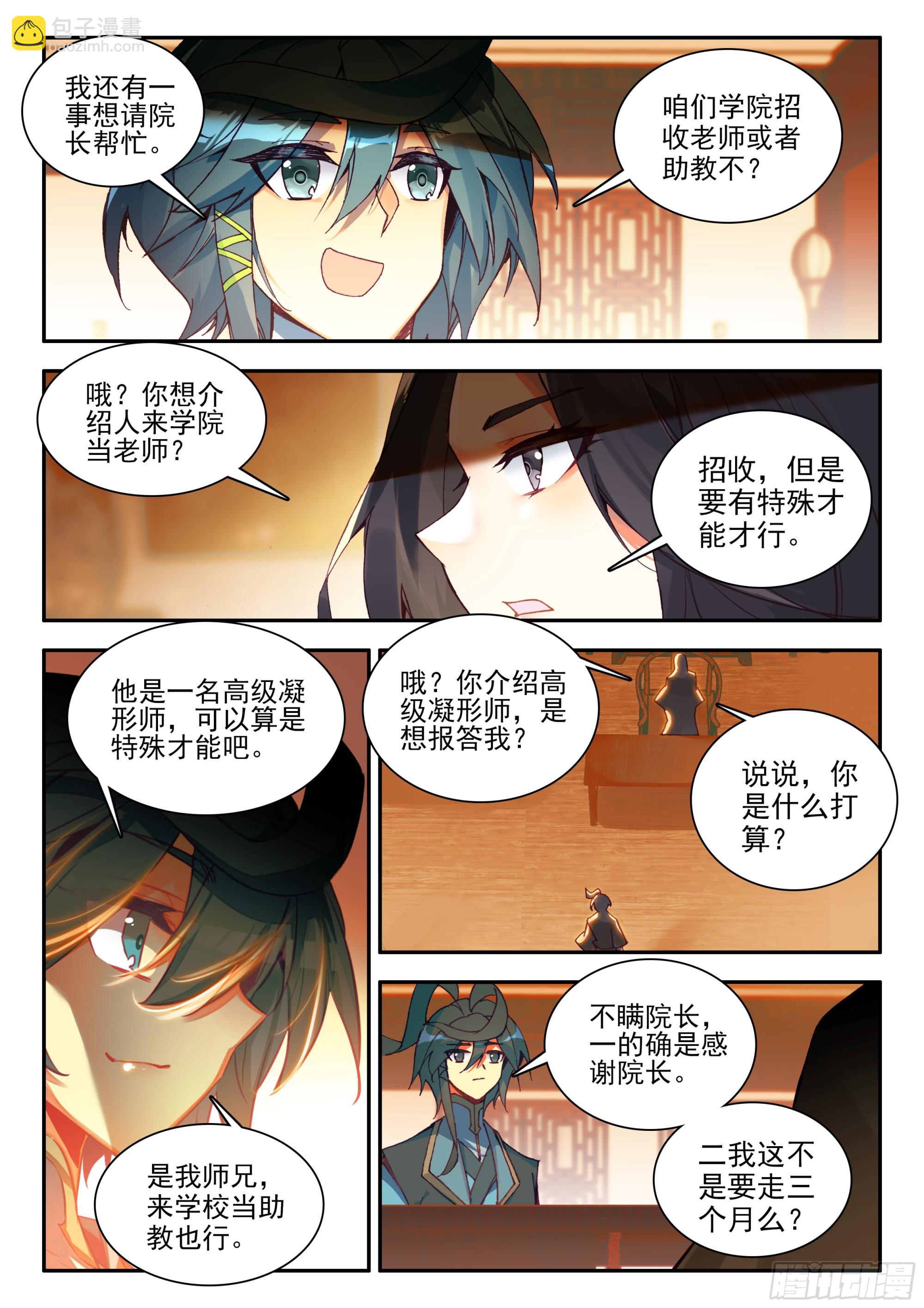 天珠变 - 105 天珠师学院 - 1