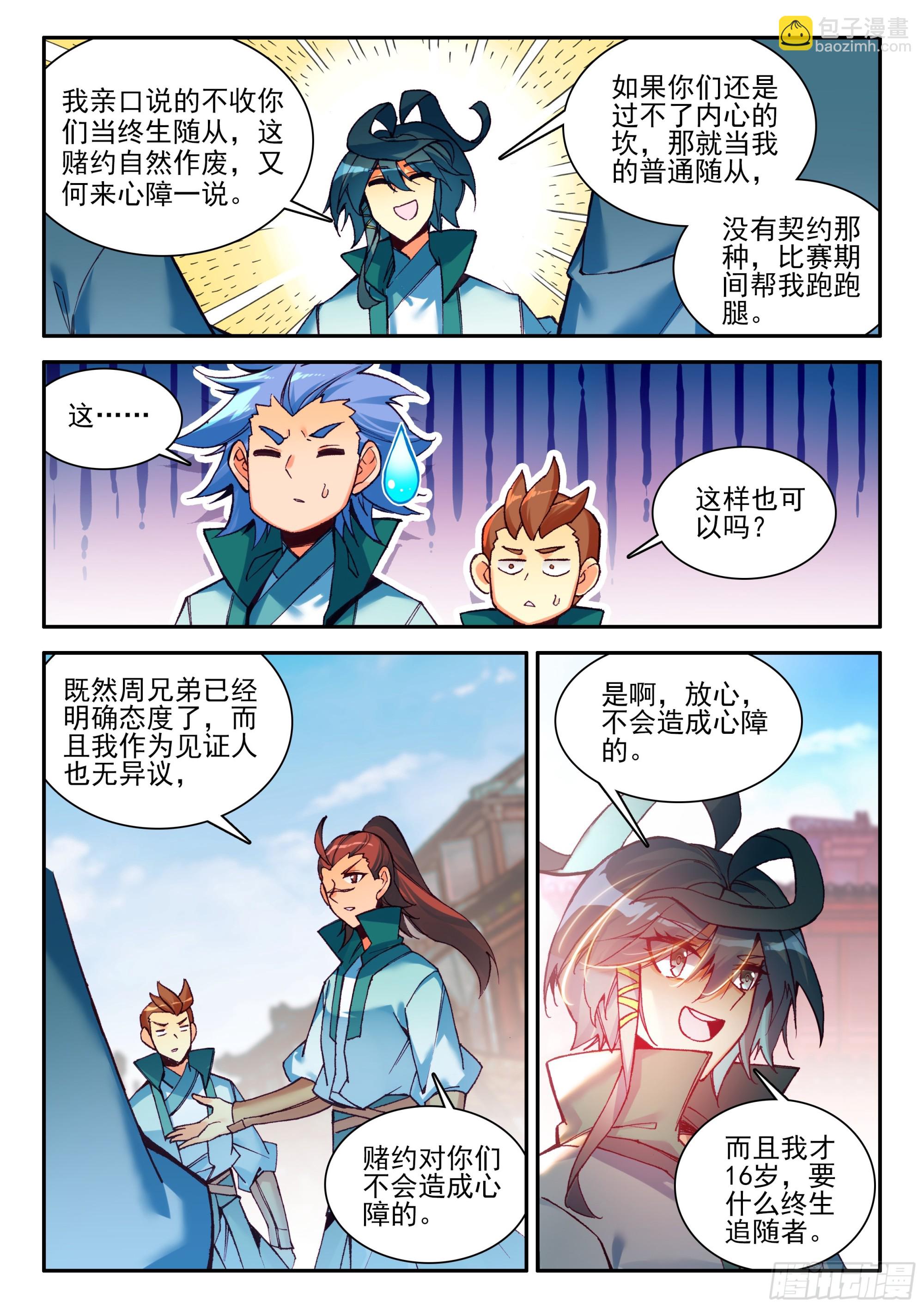 天珠变 - 107 前往中天城 - 4