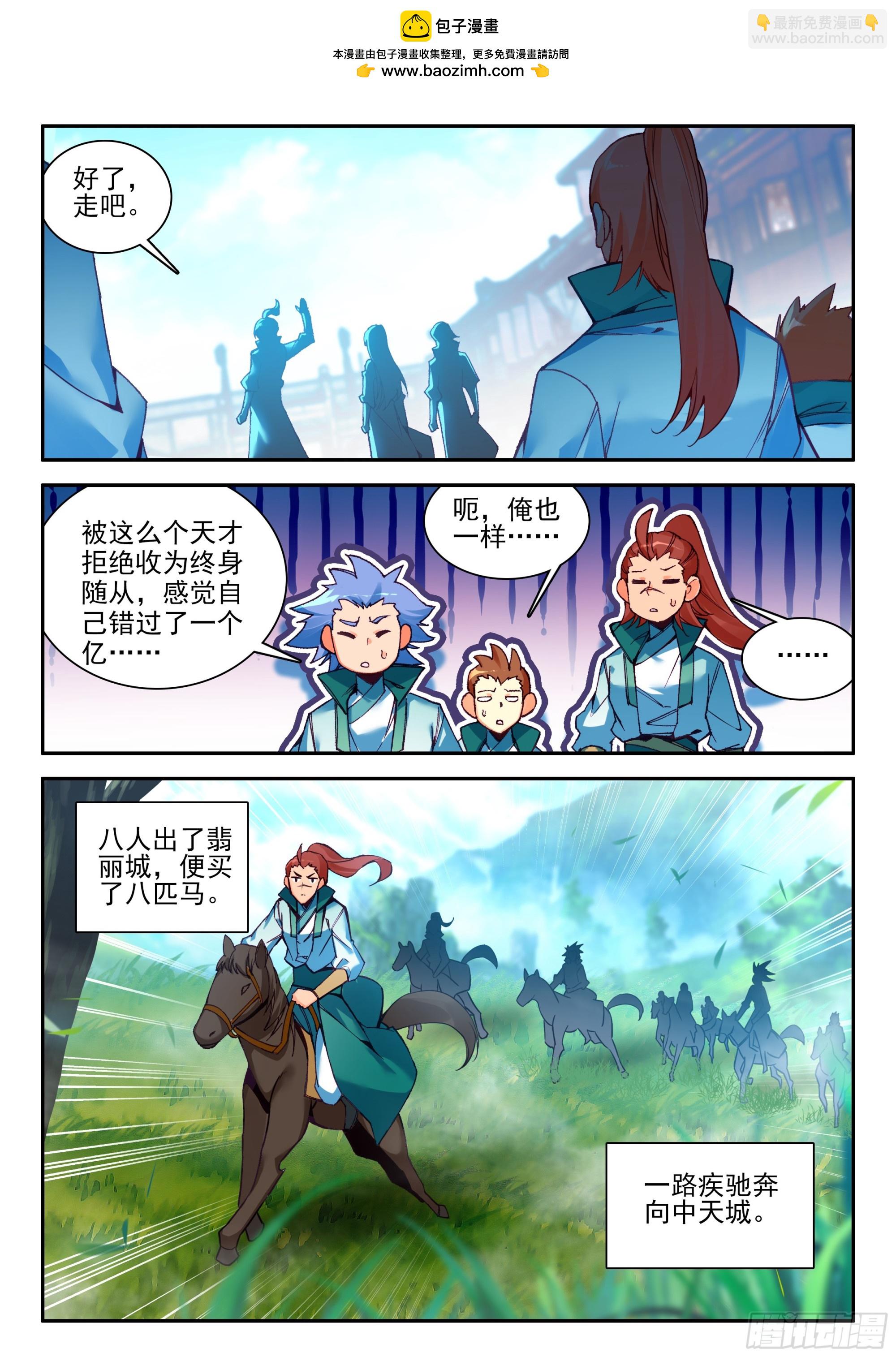 天珠变 - 107 前往中天城 - 2