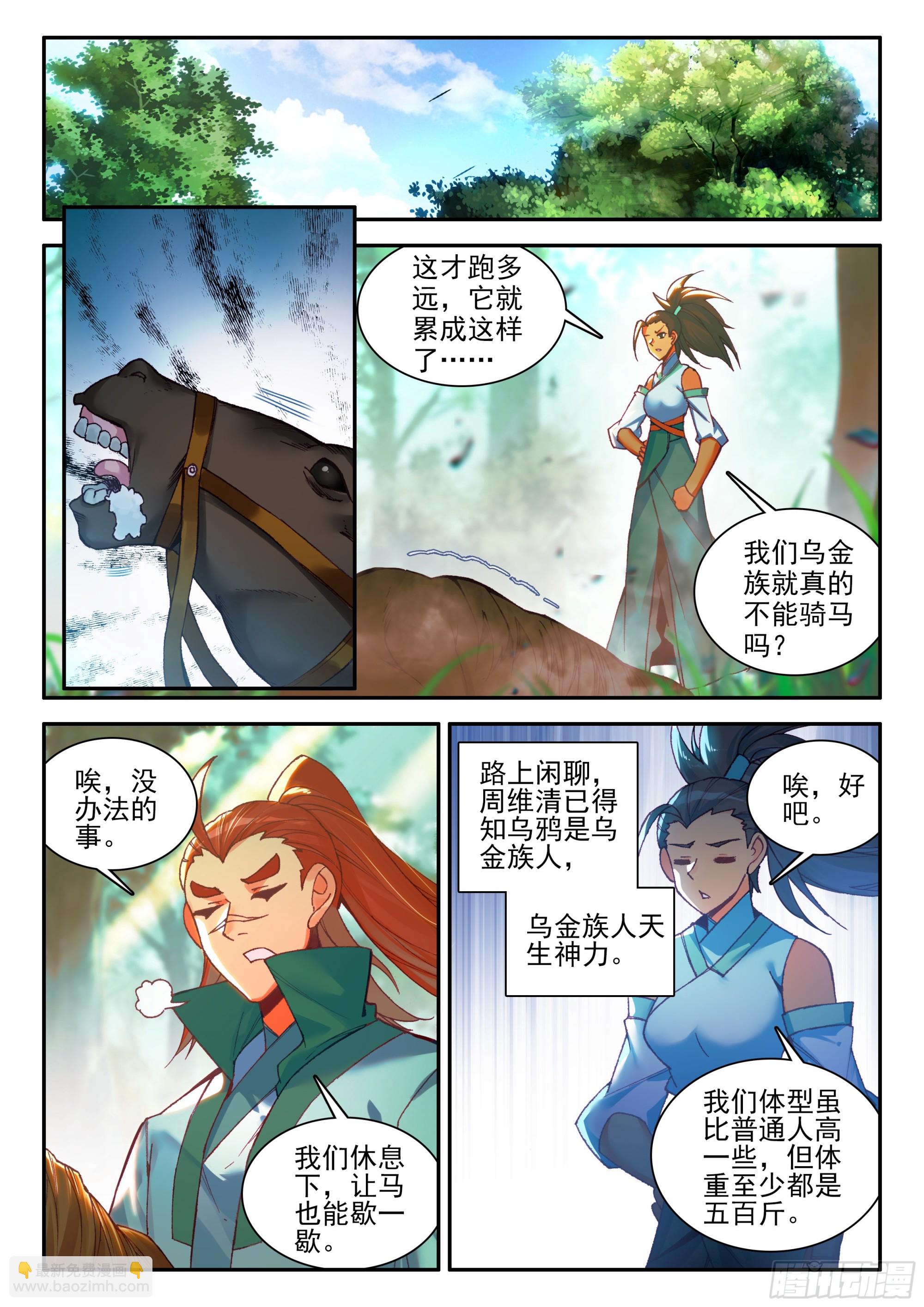 天珠变 - 107 前往中天城 - 3
