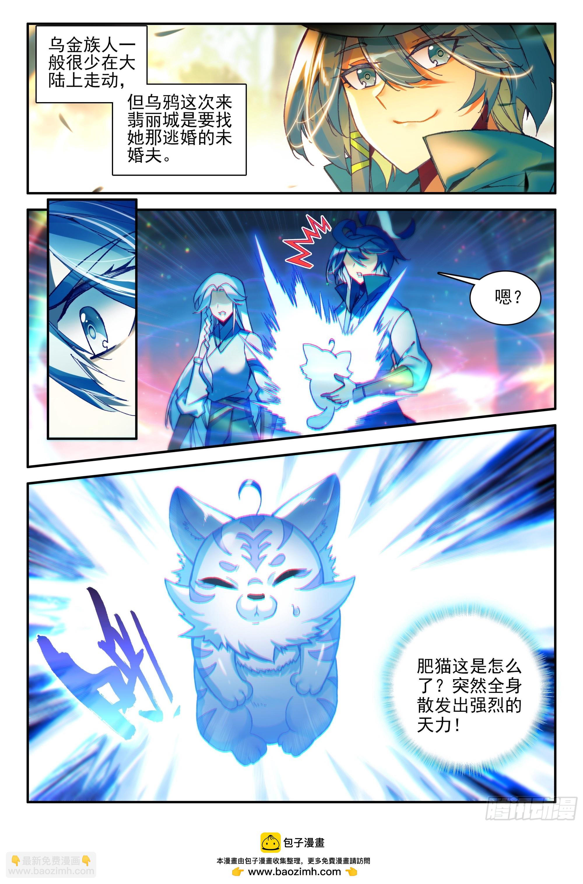 天珠变 - 107 前往中天城 - 4