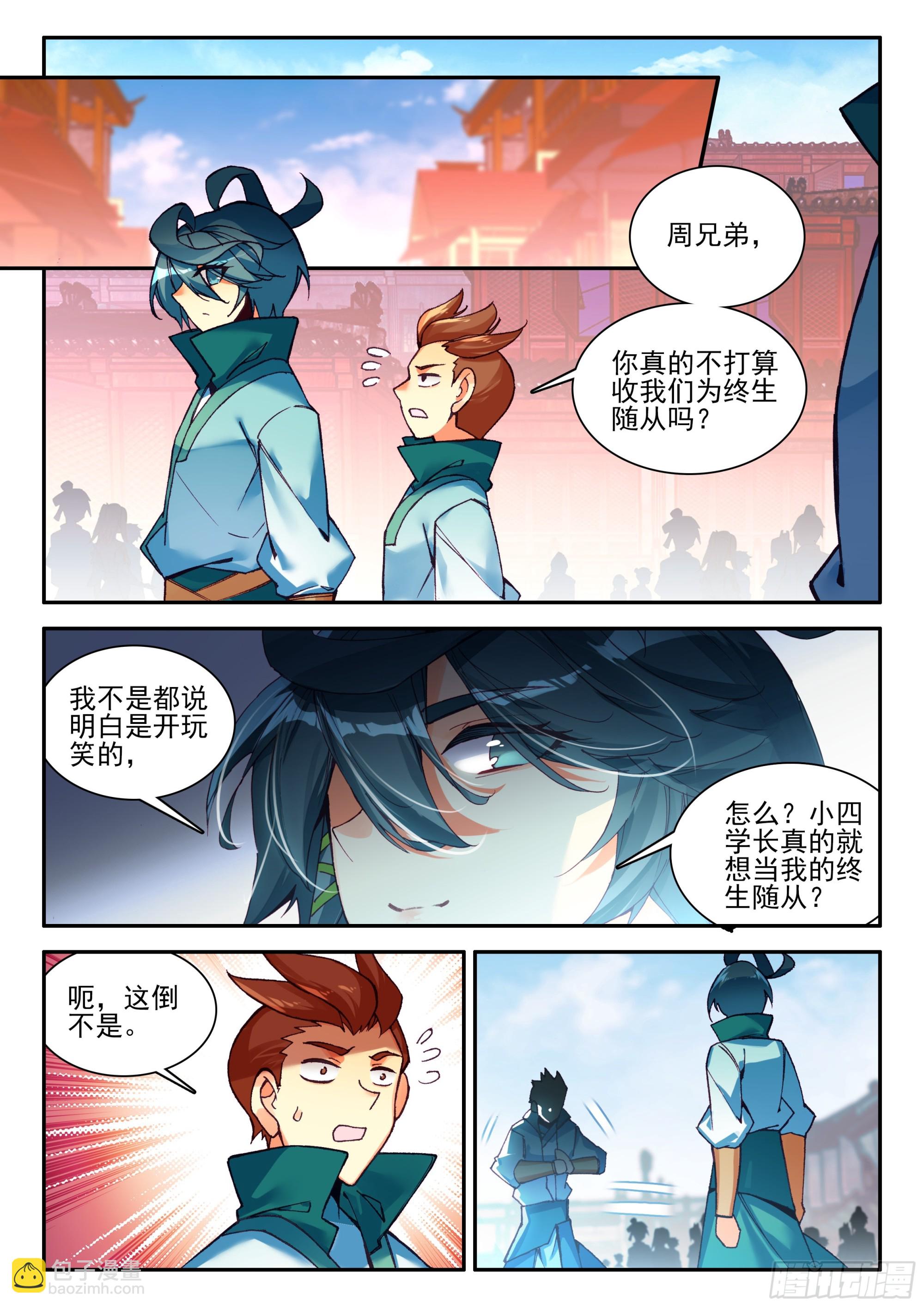 天珠变 - 107 前往中天城 - 4