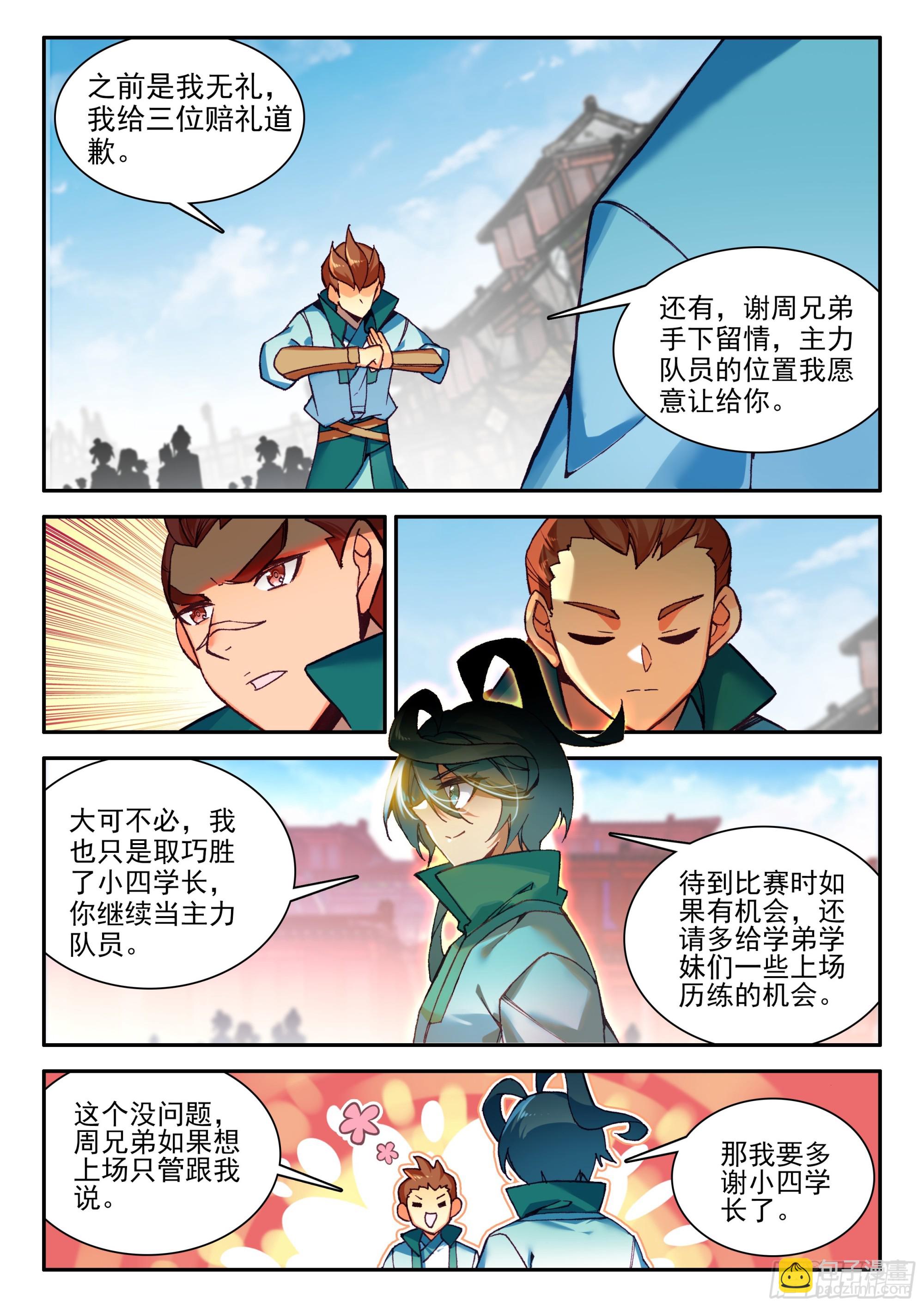 天珠变 - 107 前往中天城 - 1