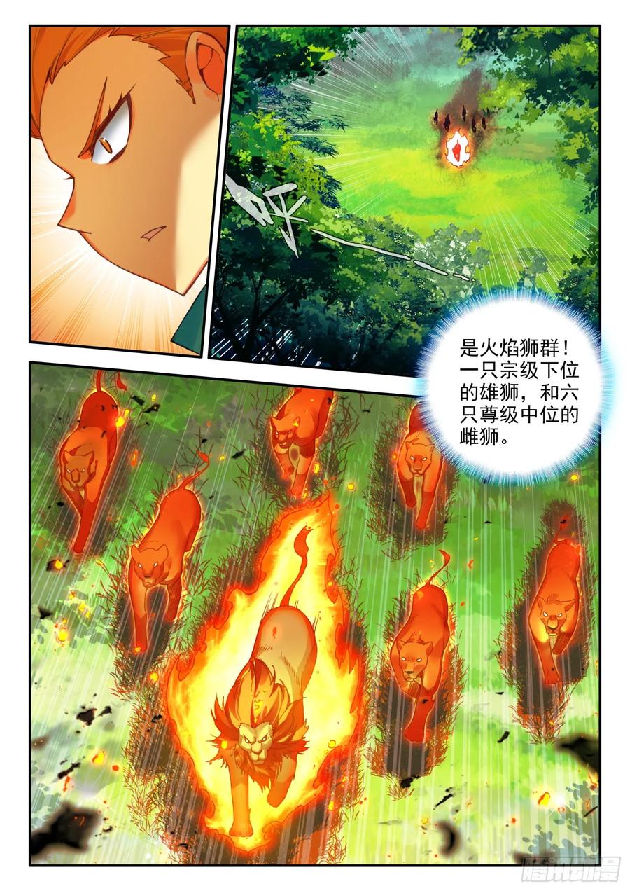 天珠变 - 109 大战火焰狮 - 1