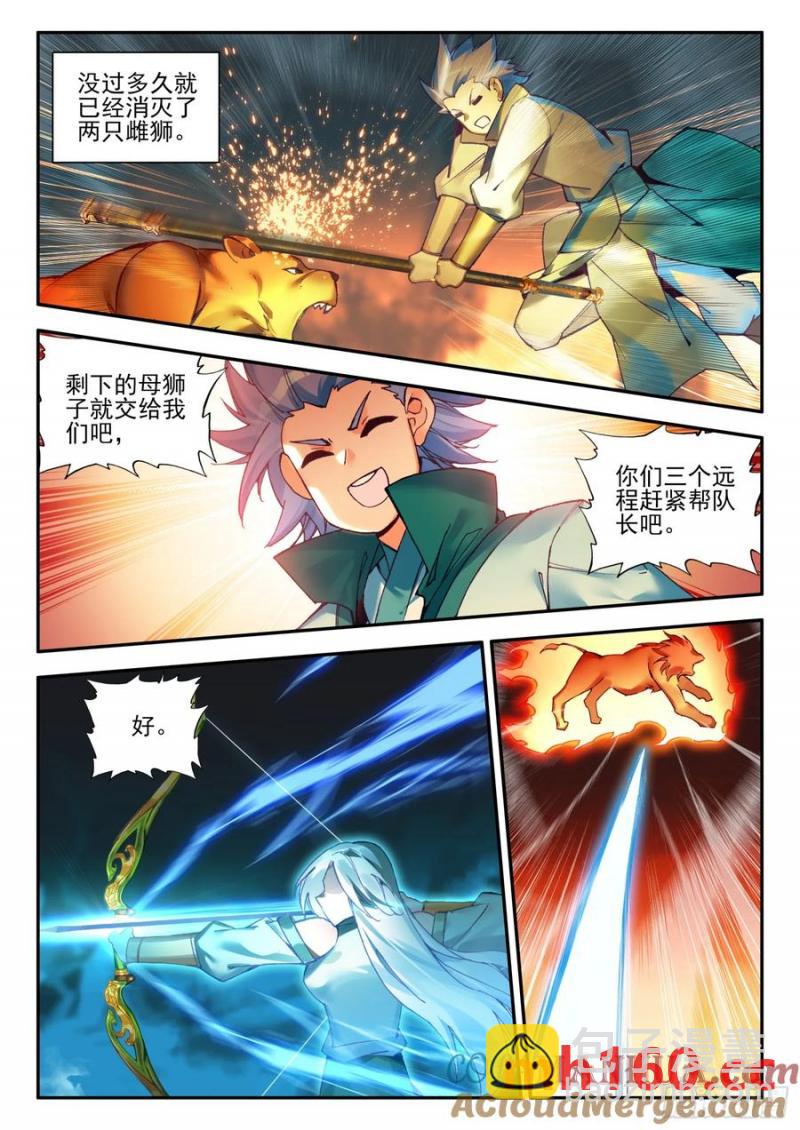 天珠变 - 109 大战火焰狮 - 1