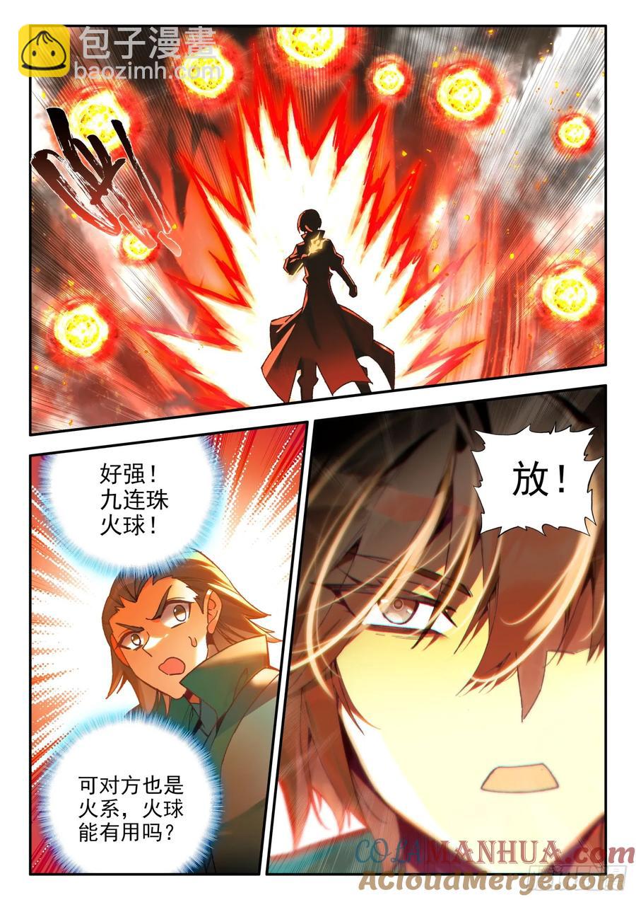天珠变 - 109 大战火焰狮 - 3
