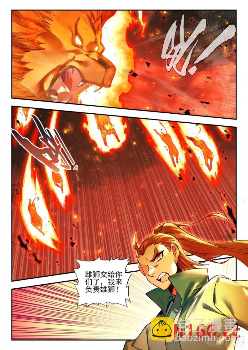 天珠变 - 109 大战火焰狮 - 2