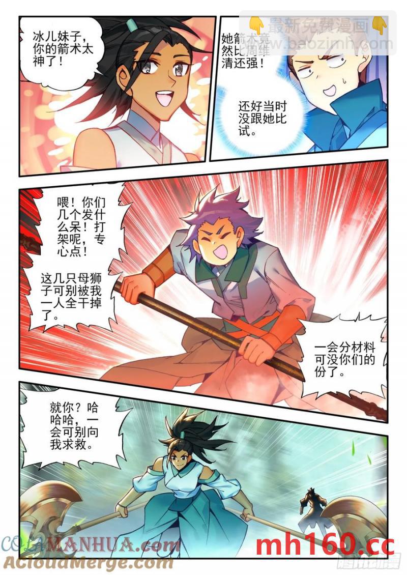 天珠变 - 109 大战火焰狮 - 2
