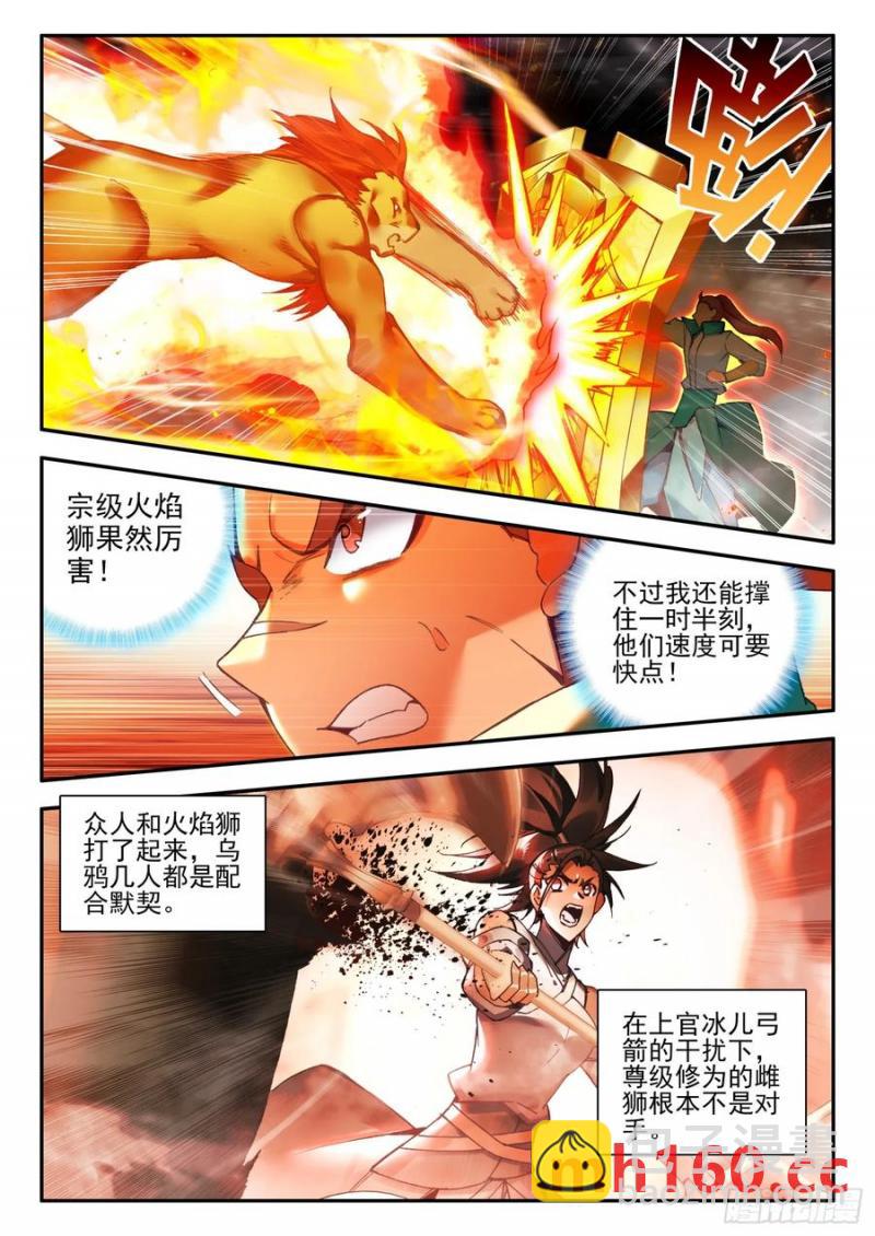 天珠变 - 109 大战火焰狮 - 3