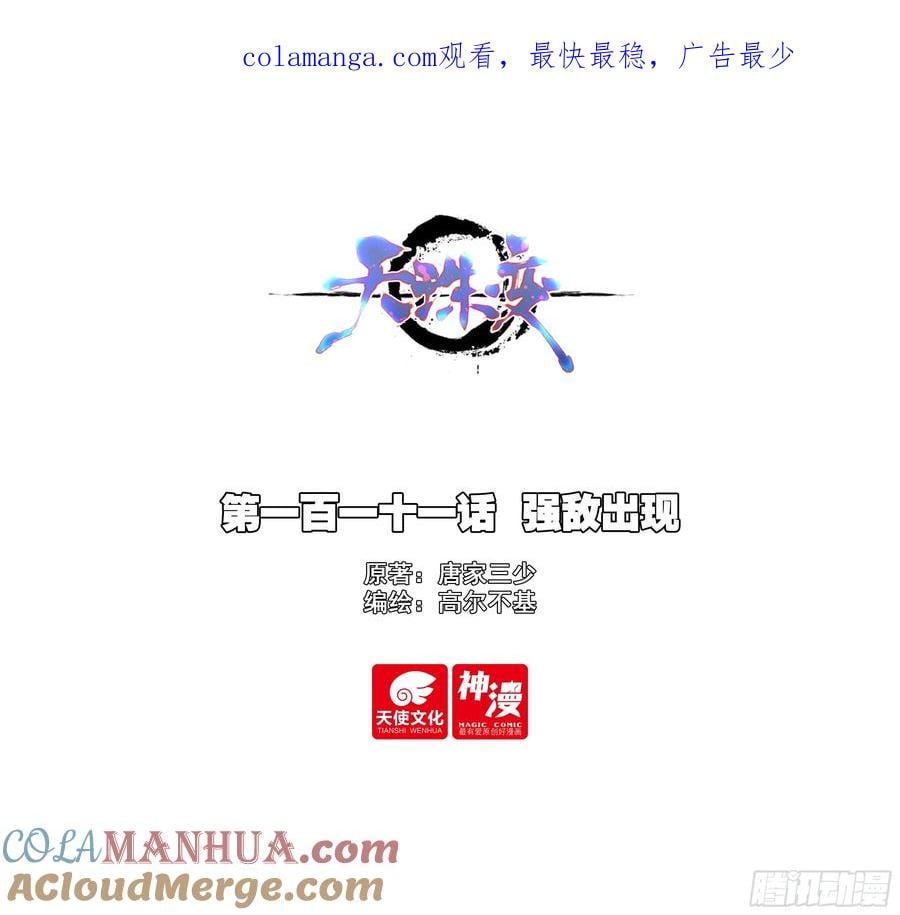 天珠变 - 111 强敌出现 - 1