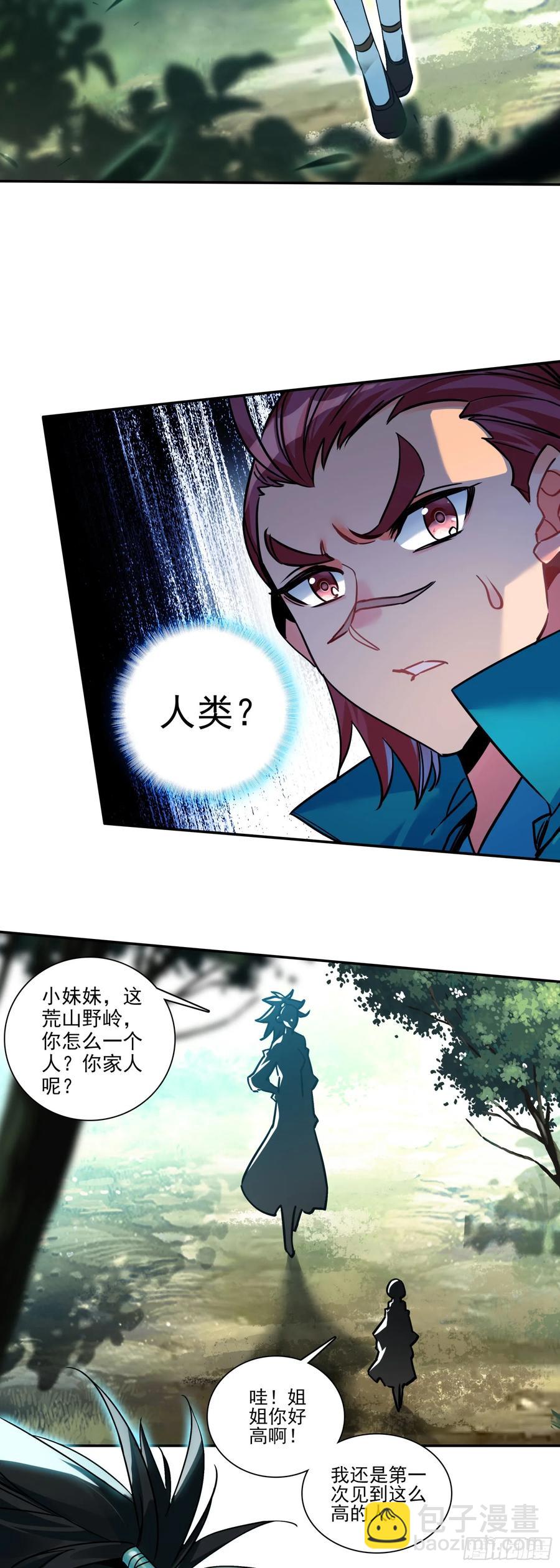 天珠变 - 111 强敌出现 - 2