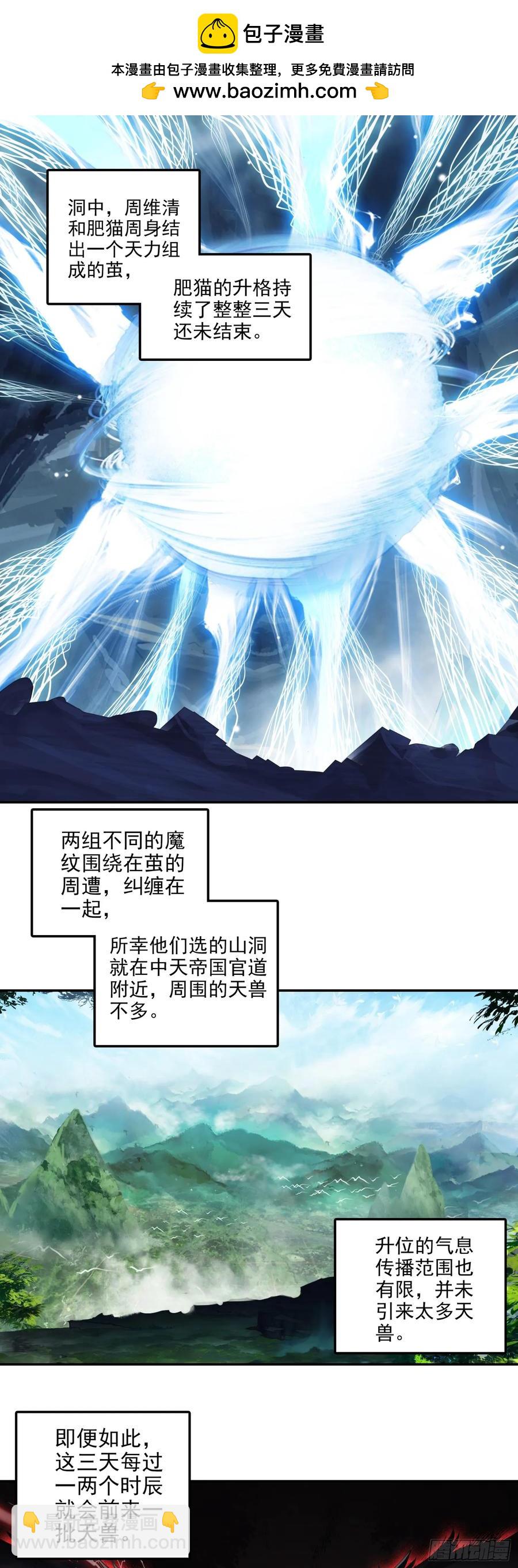 天珠变 - 111 强敌出现 - 2