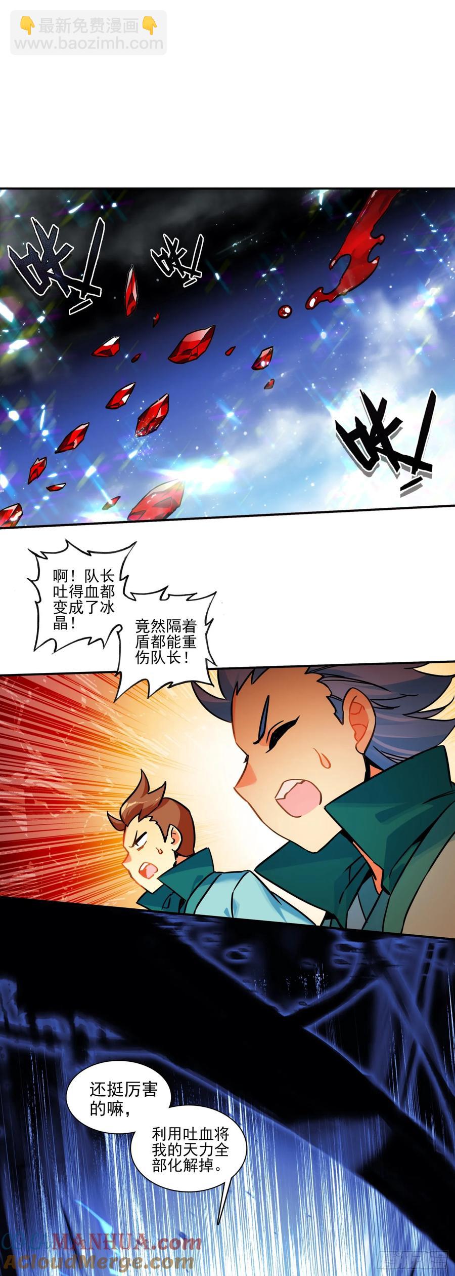 天珠变 - 111 强敌出现 - 1