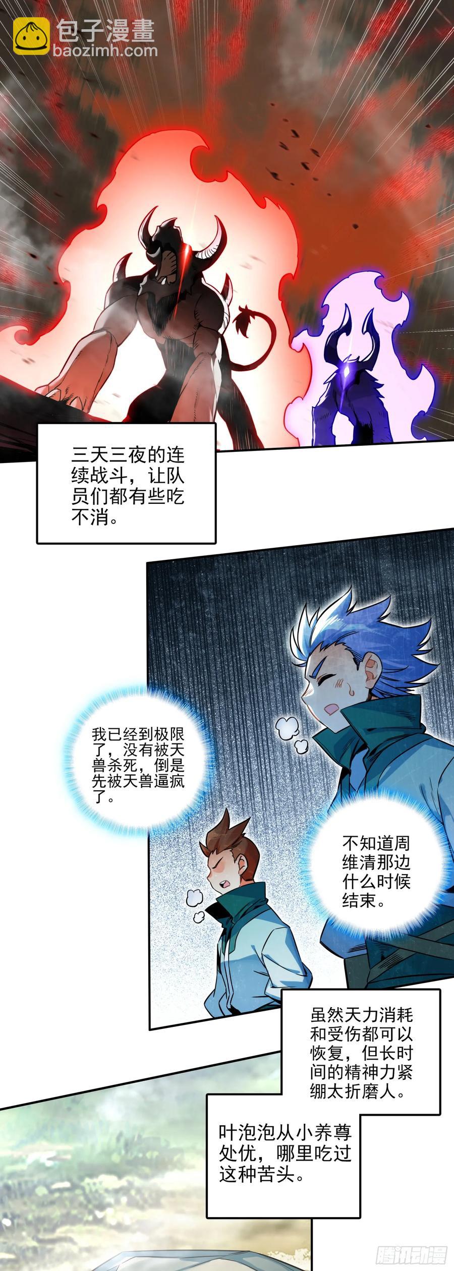 天珠变 - 111 强敌出现 - 4