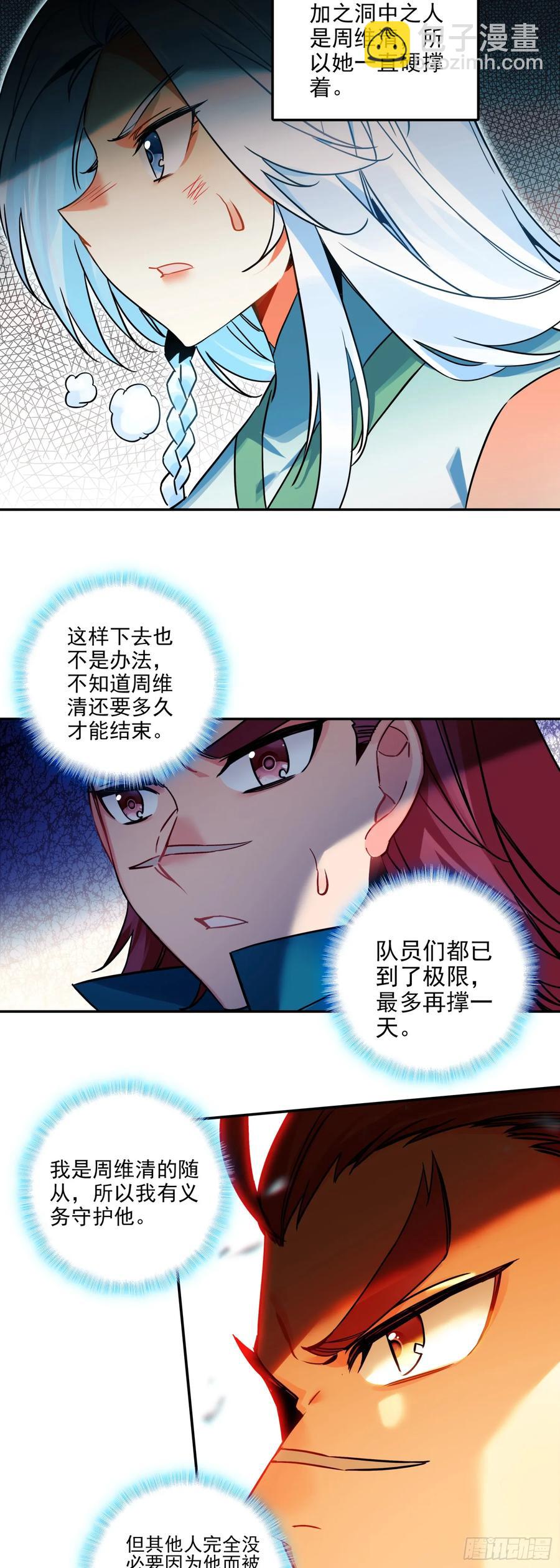 天珠变 - 111 强敌出现 - 1