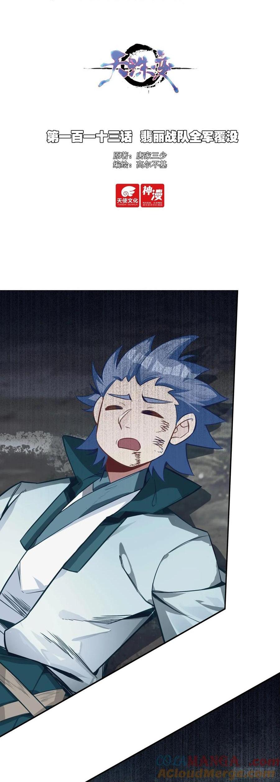 113 翡丽战队全军覆没-第115话